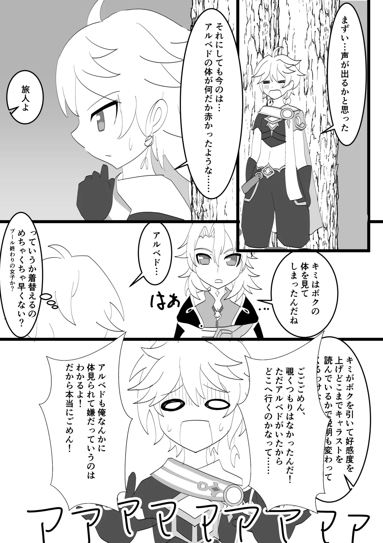 [Obentou Code Saver (Saboten Rotosu)] Kimi to Sagasu Houkisei (Genshin Impact) [Digital] - Page 24