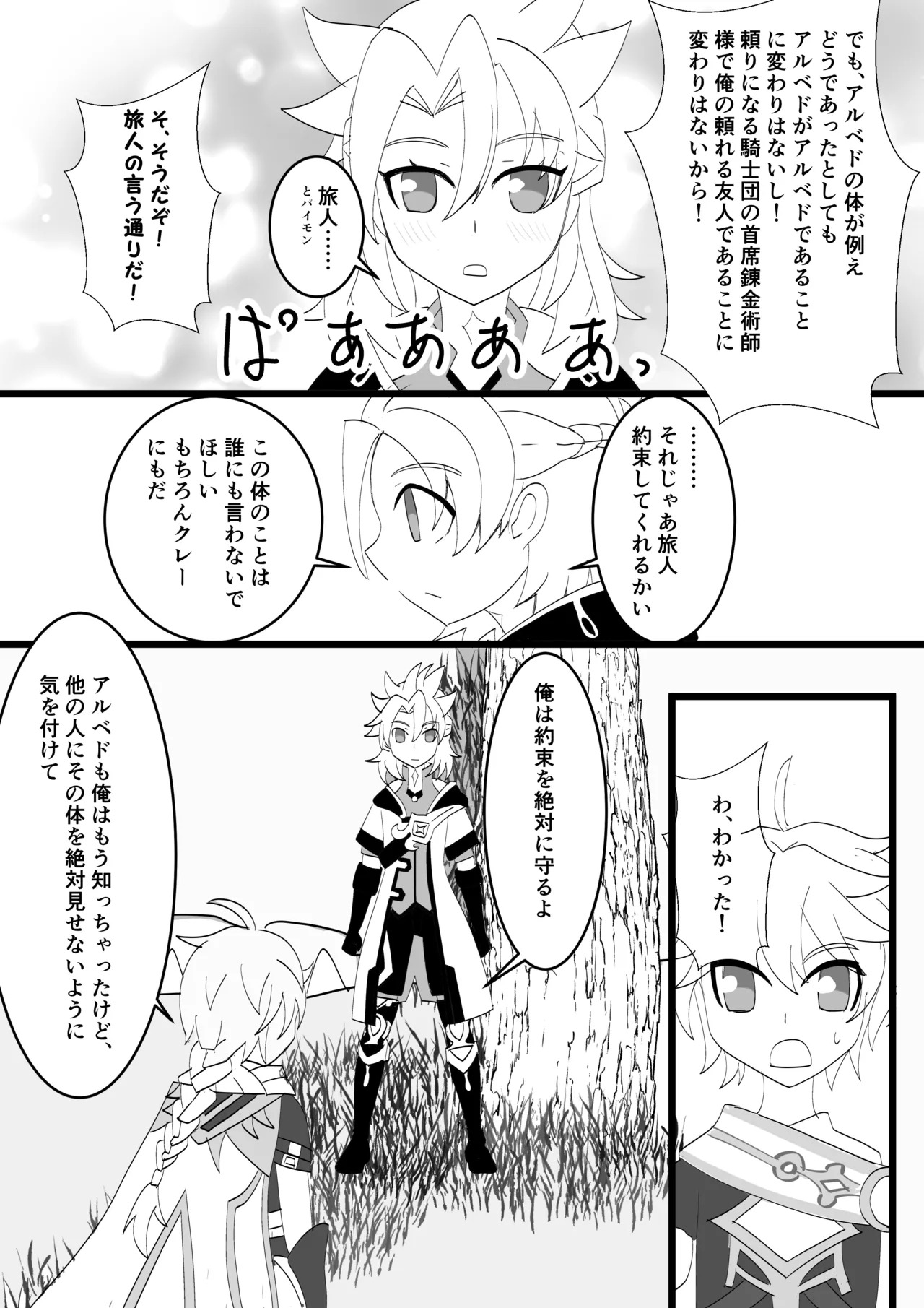 [Obentou Code Saver (Saboten Rotosu)] Kimi to Sagasu Houkisei (Genshin Impact) [Digital] - Page 25
