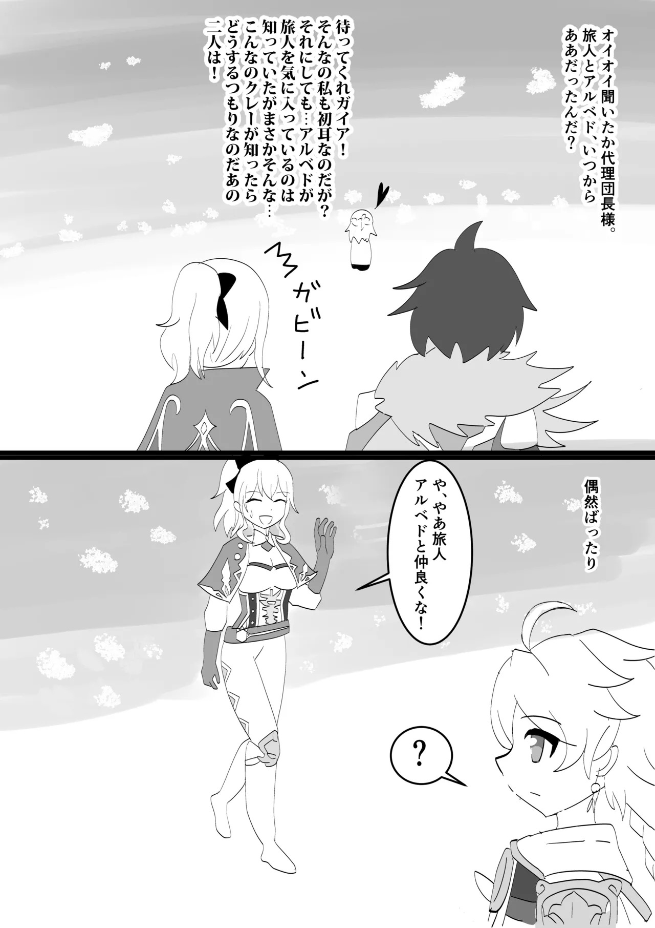 [Obentou Code Saver (Saboten Rotosu)] Kimi to Sagasu Houkisei (Genshin Impact) [Digital] - Page 27