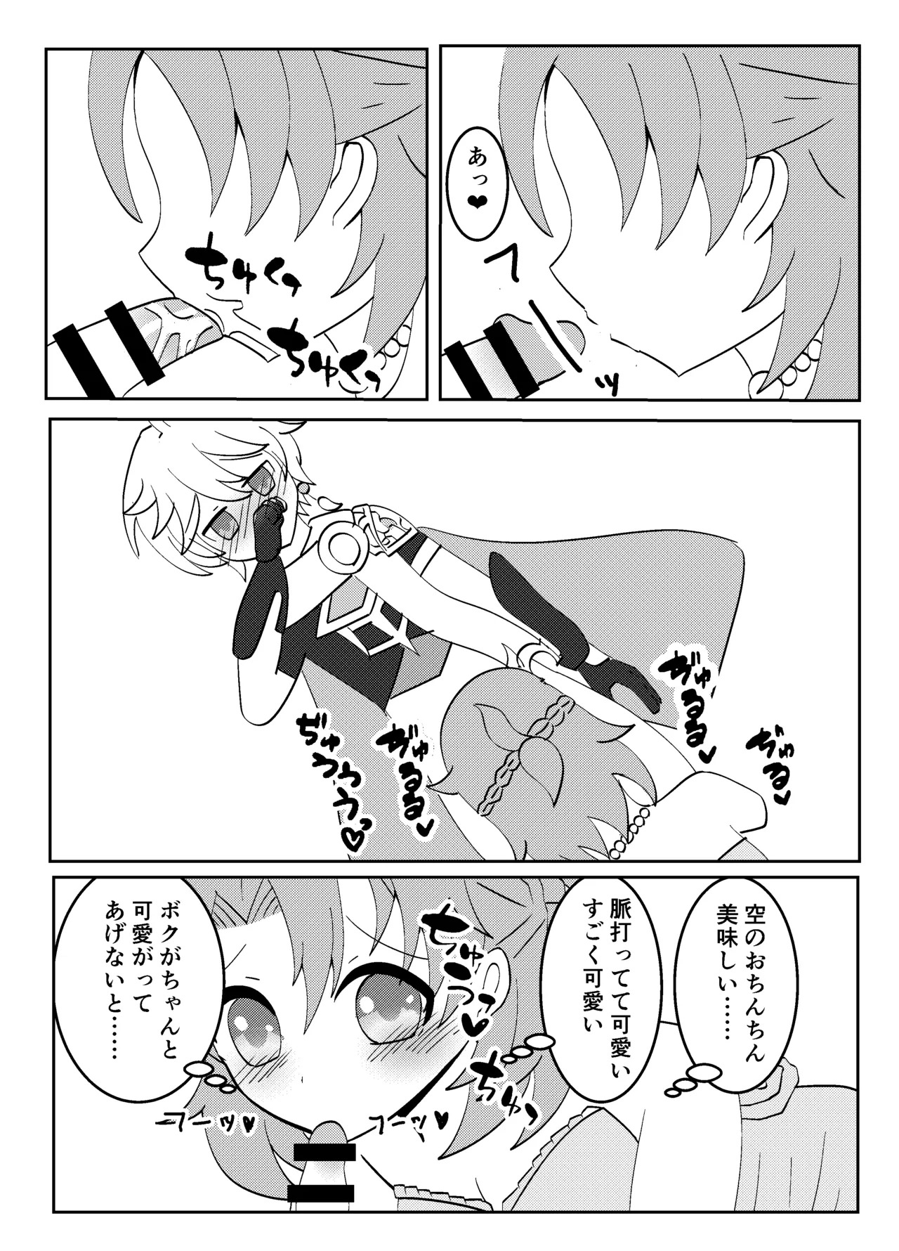 [Obentou Code Saver (Saboten Rotosu)] Hakua no Kekkonshiki (Genshin Impact) [Digital] - Page 14