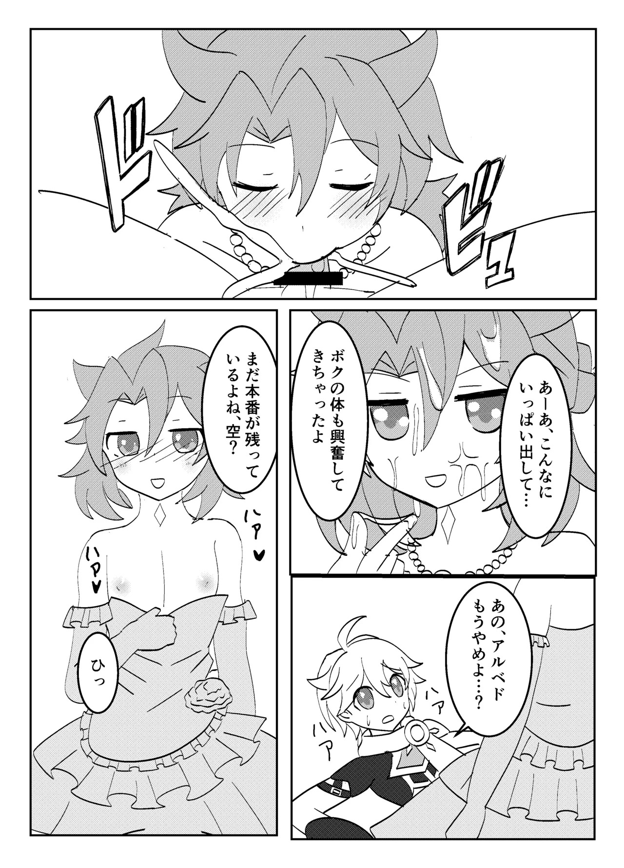 [Obentou Code Saver (Saboten Rotosu)] Hakua no Kekkonshiki (Genshin Impact) [Digital] - Page 16