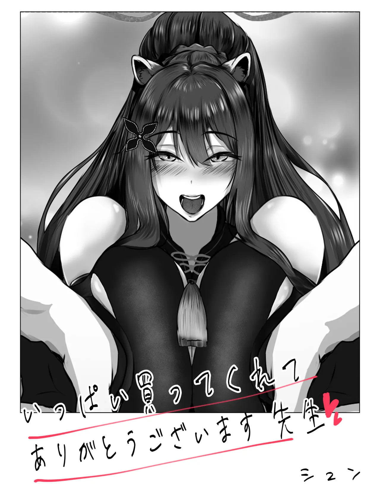 [小葉桜みこと] 春〇シュンを愛する総ての先生へ１００部達成記念♥ (ブルーアーカイブ) - Page 15
