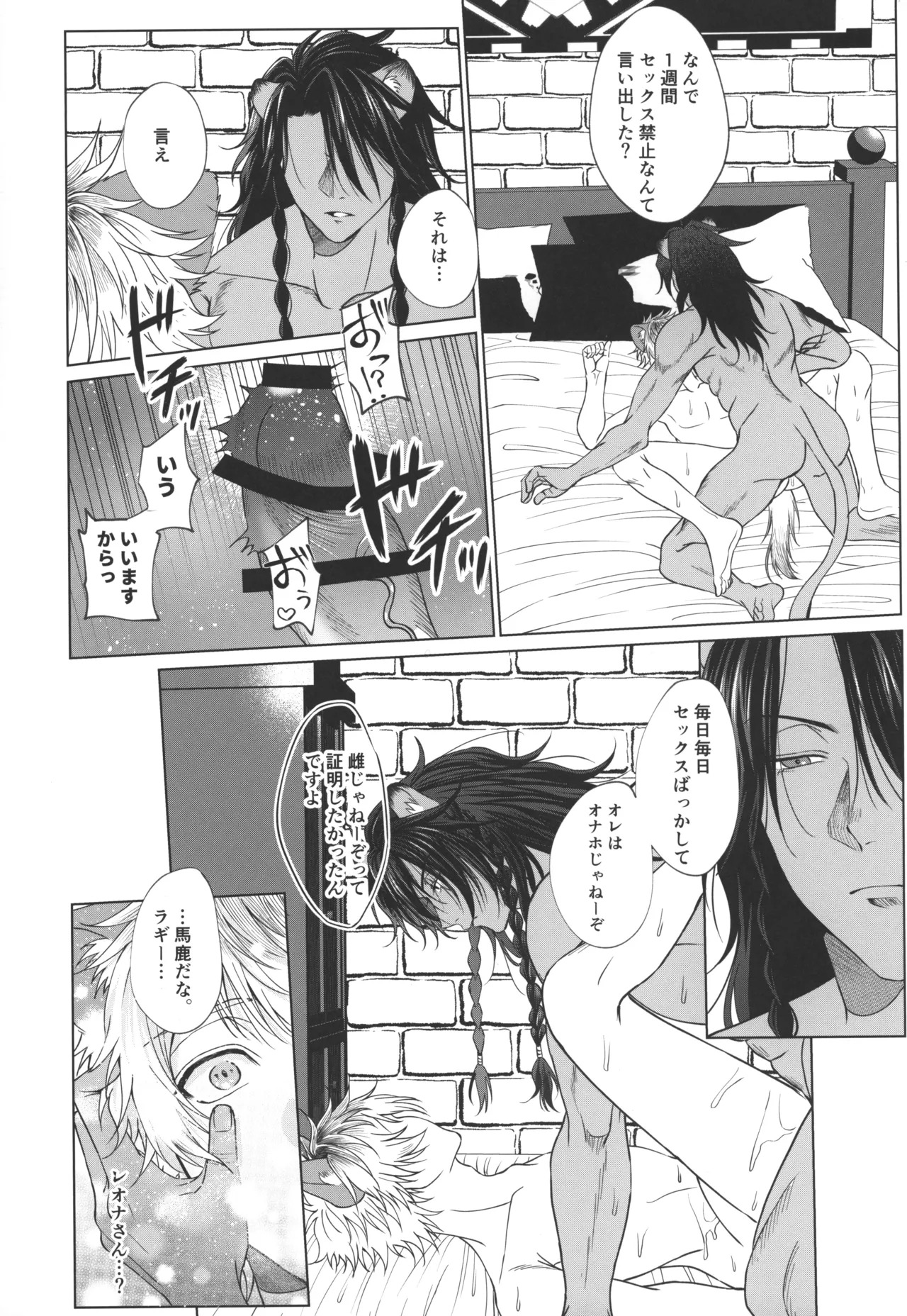 7 days sexless battle - Page 35