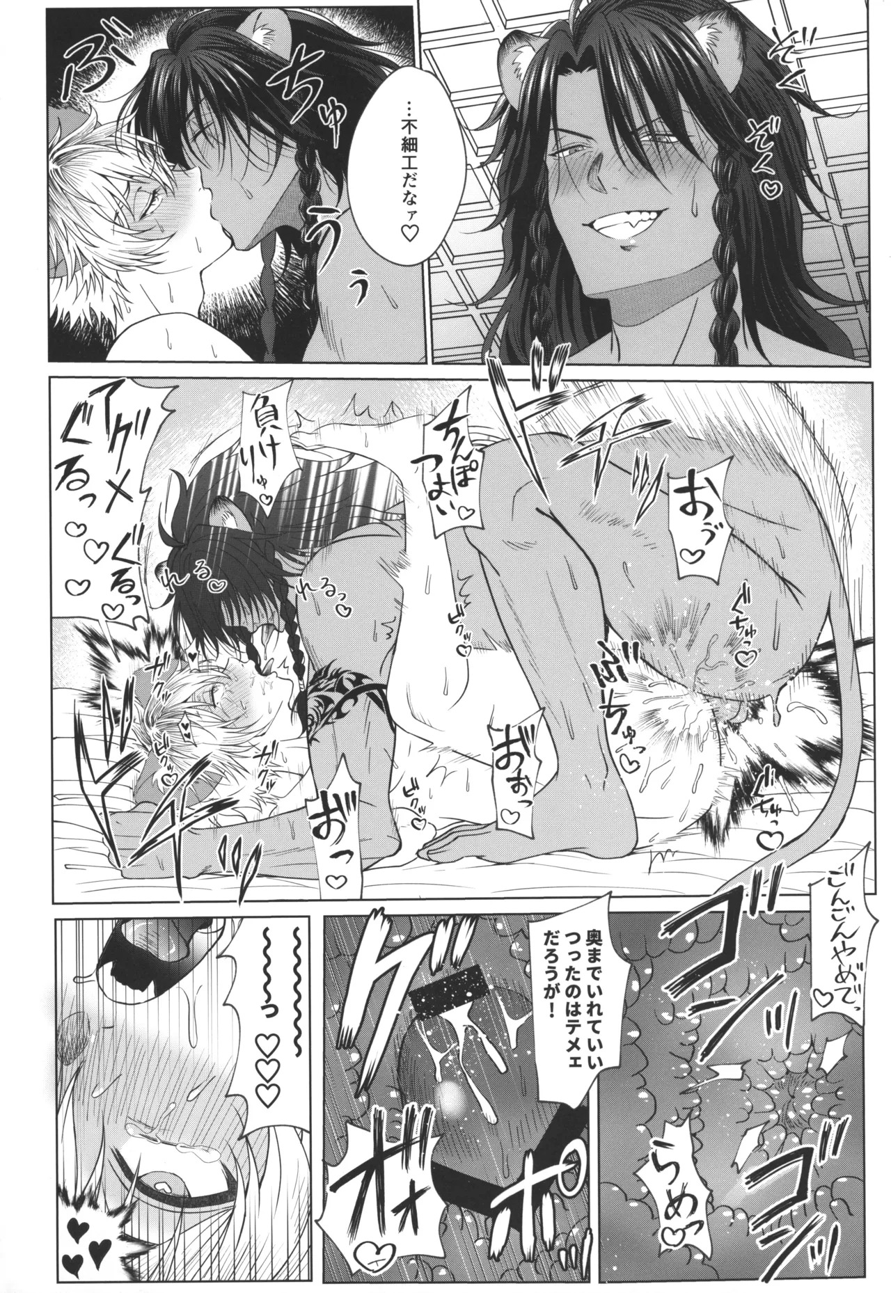 7 days sexless battle - Page 39