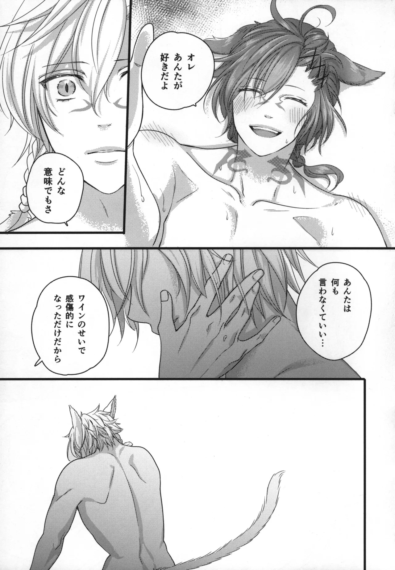 この世界が終わるまでに - Page 24