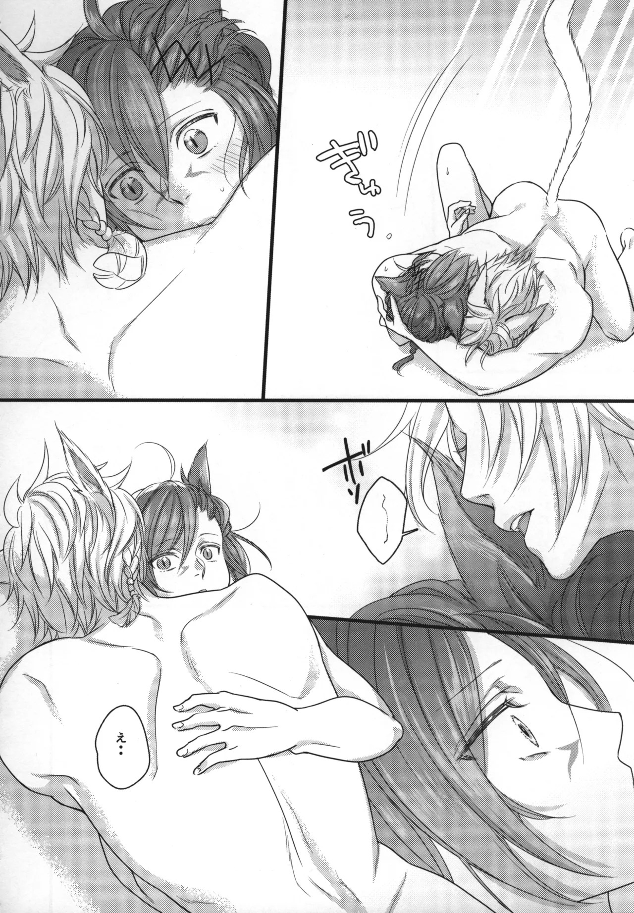 この世界が終わるまでに - Page 25