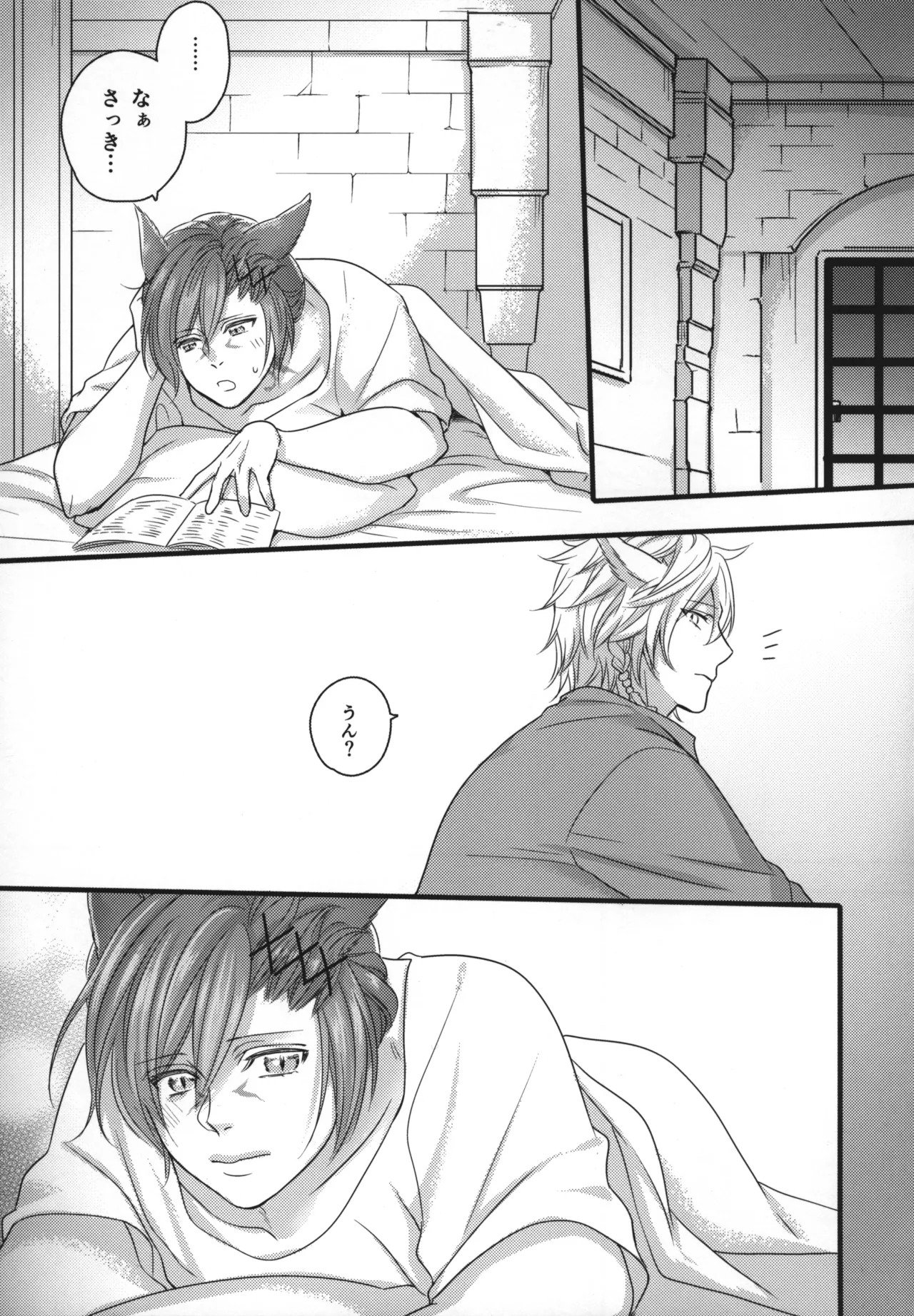 この世界が終わるまでに - Page 28