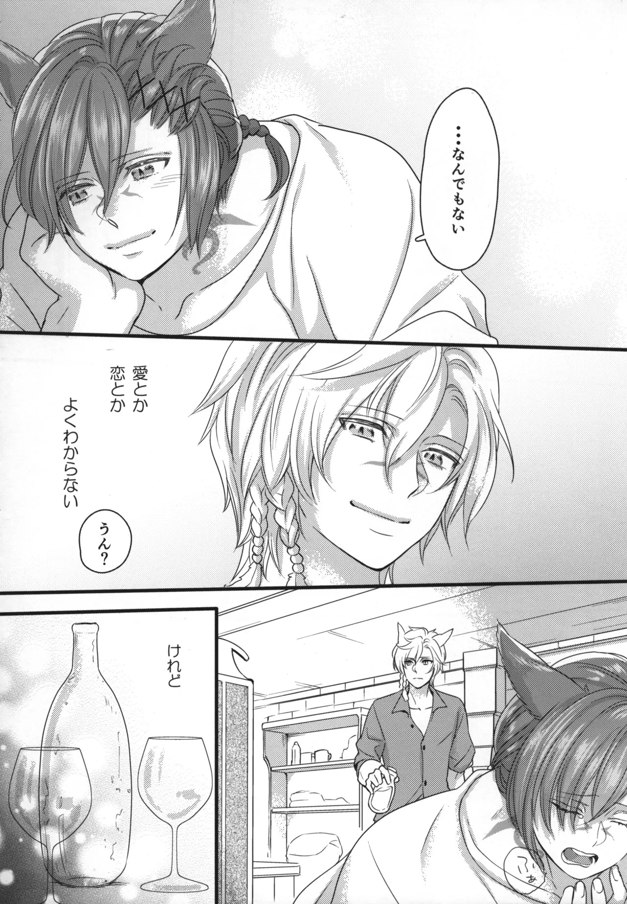 この世界が終わるまでに - Page 29