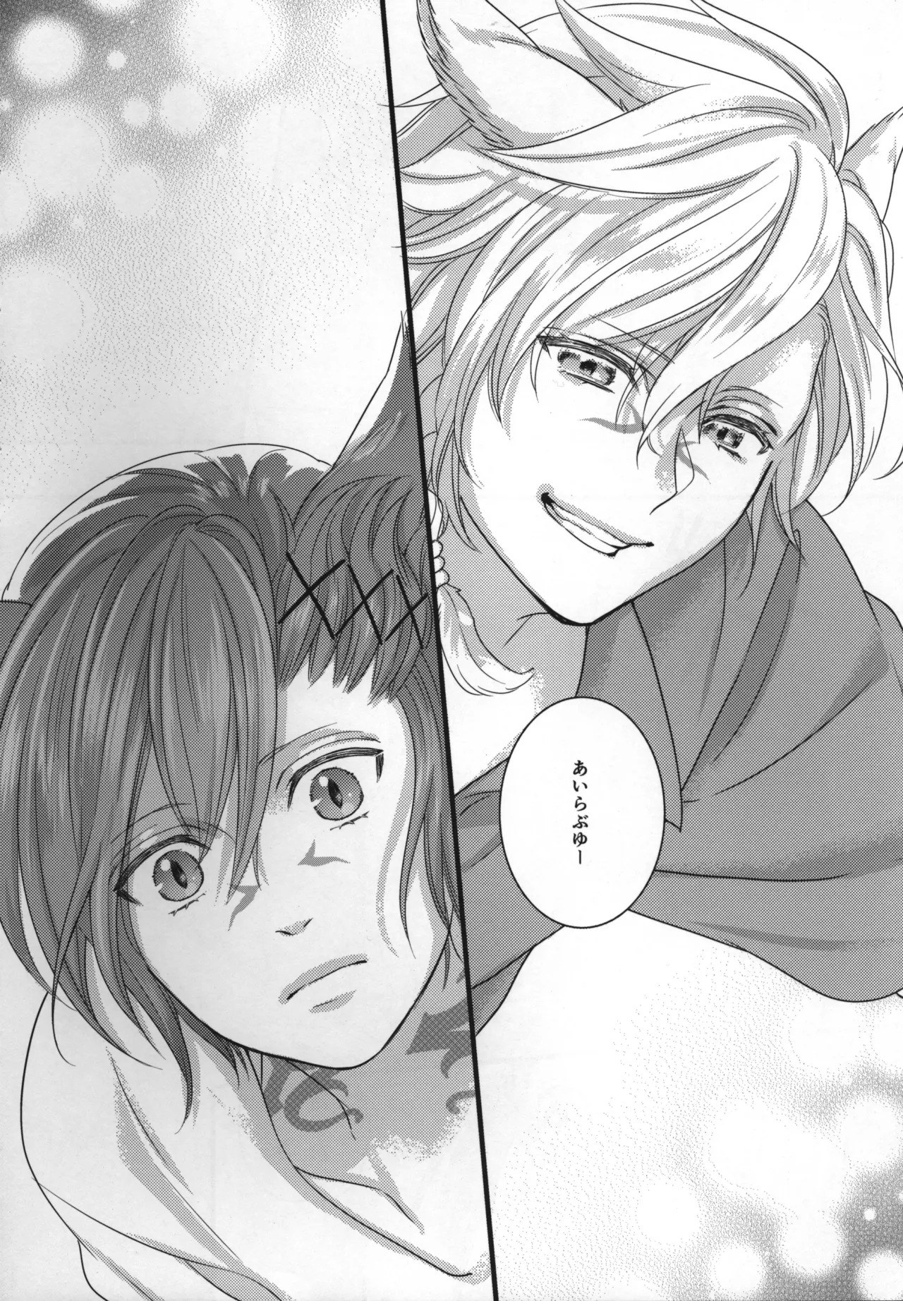 この世界が終わるまでに - Page 31