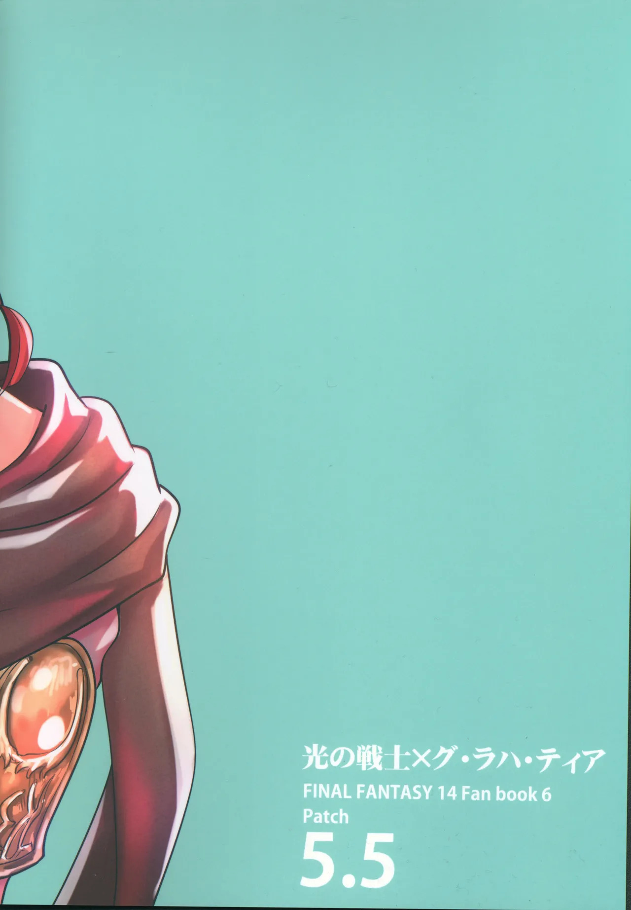 この世界が終わるまでに - Page 34