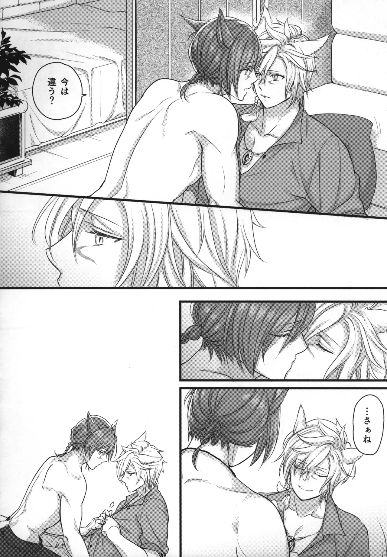 この世界が終わるまでに - Page 9