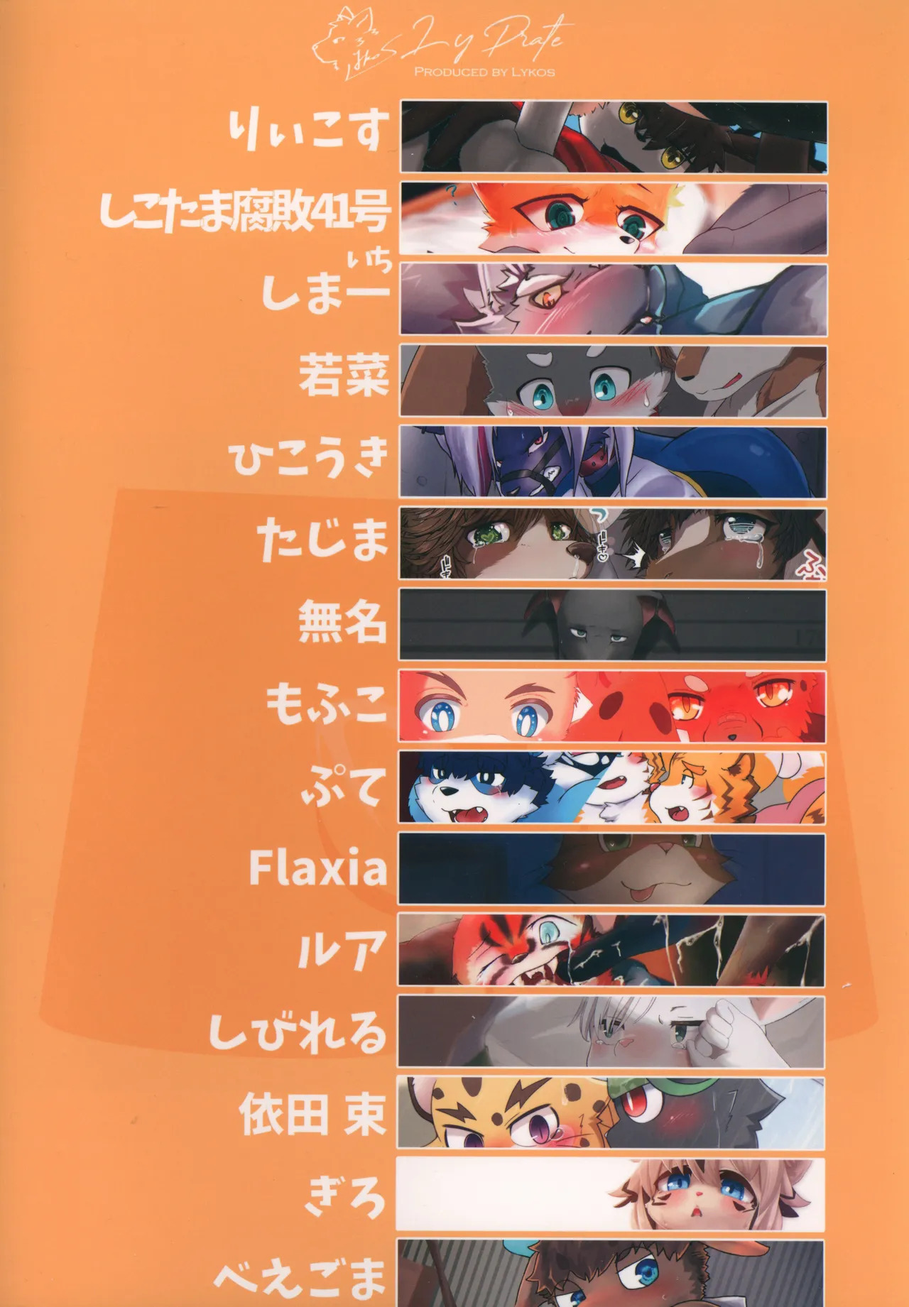 けも×スパッ！うら / LyPrate - Page 26