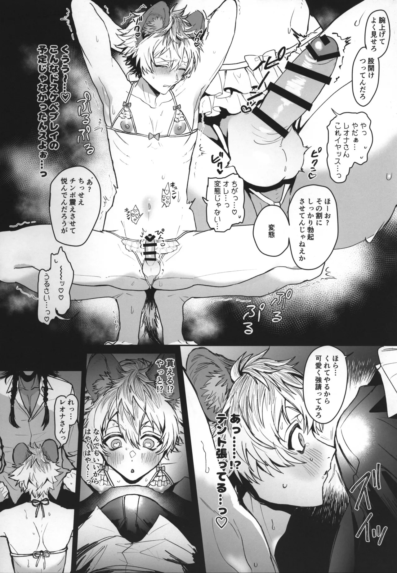 テーブルマナーを蹴散らして - Page 13