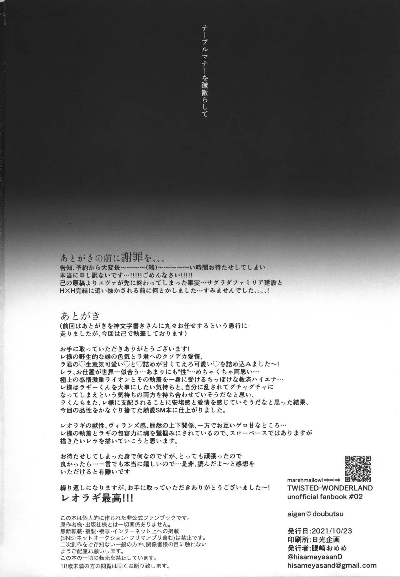 テーブルマナーを蹴散らして - Page 37