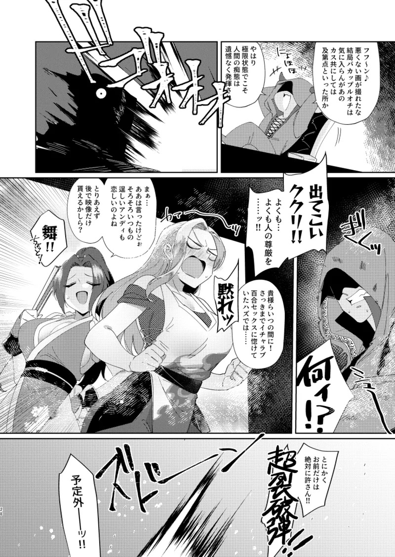 (Futaket 32) [APPLE CORE (Apollo)] Dear My Girl (King of Fighters) [Digital] - Page 26