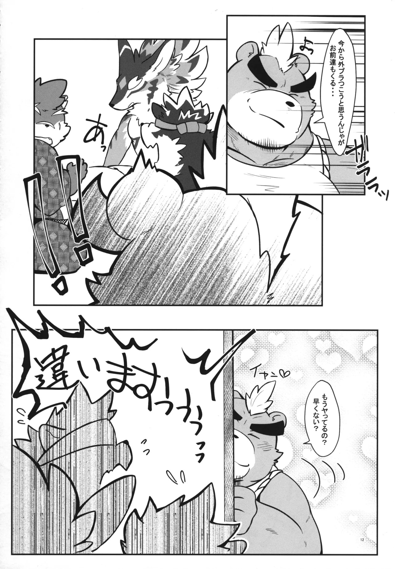 温泉に行こう / 今日の毛色 - Page 11