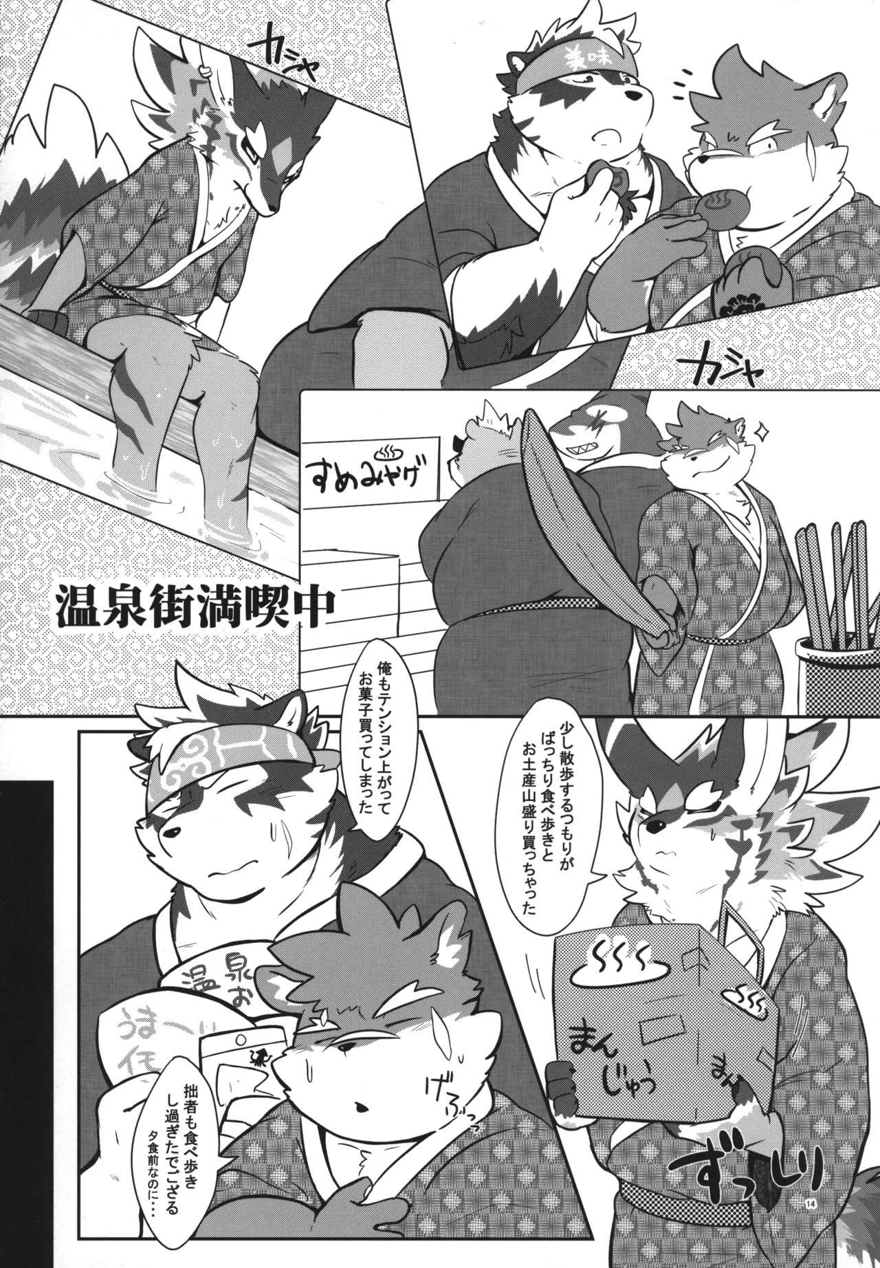温泉に行こう / 今日の毛色 - Page 13