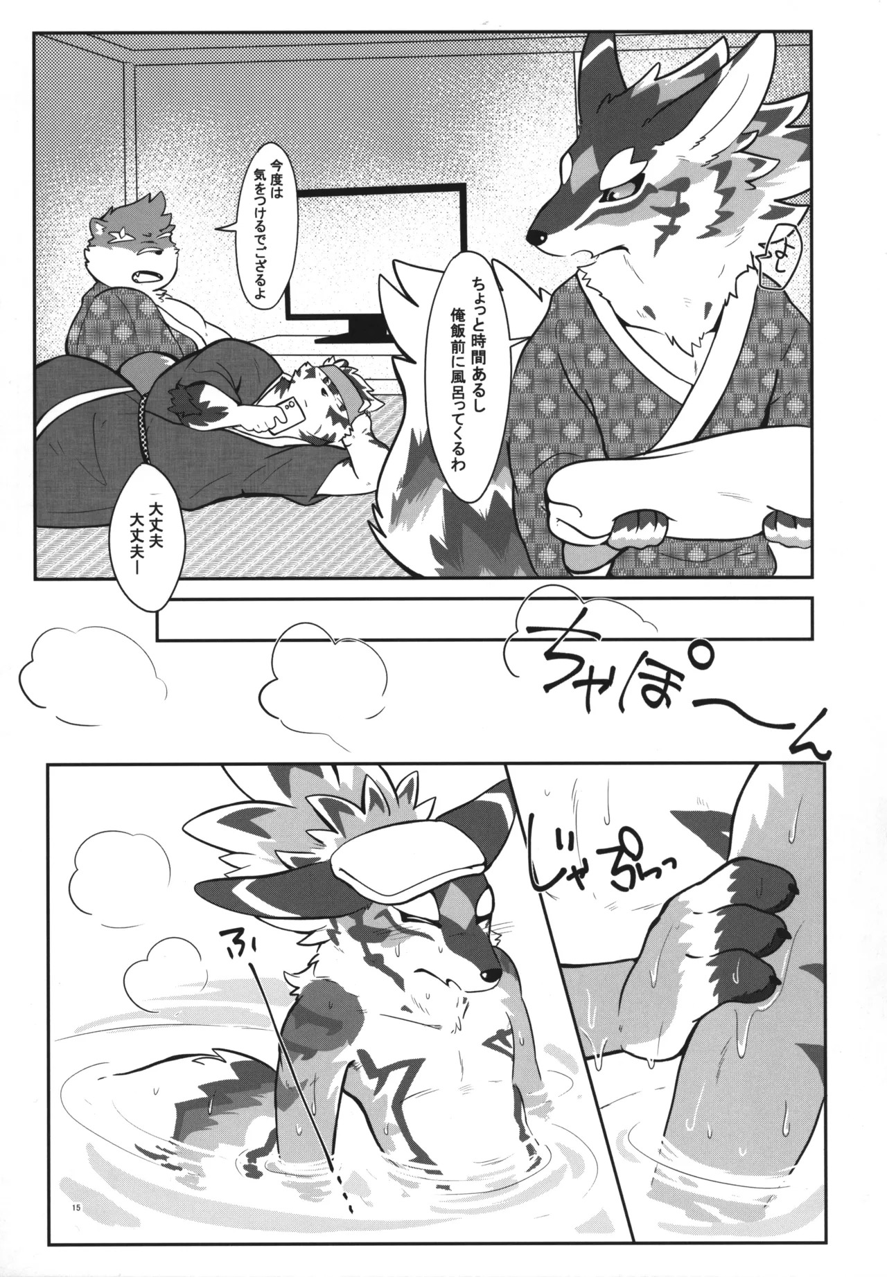 温泉に行こう / 今日の毛色 - Page 14