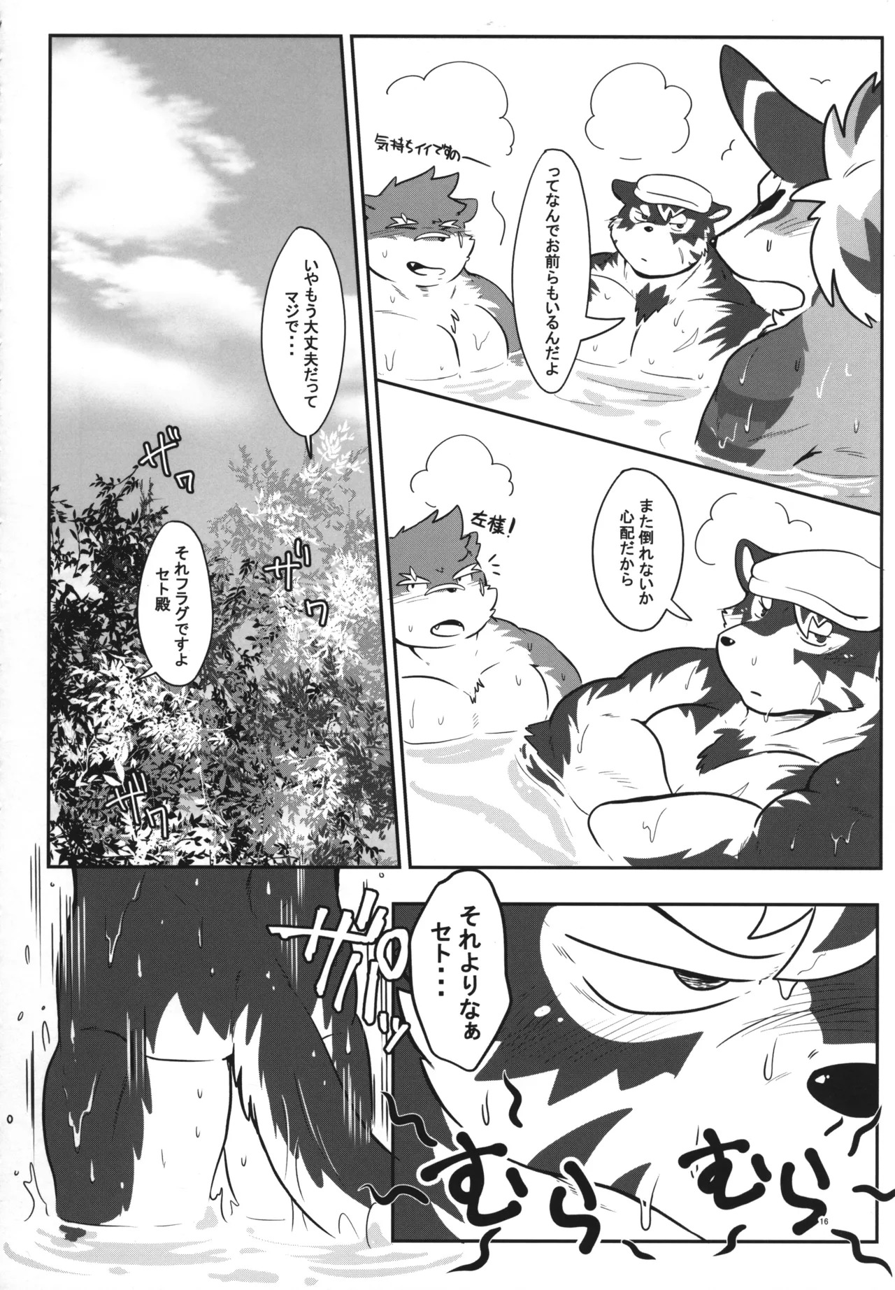 温泉に行こう / 今日の毛色 - Page 15
