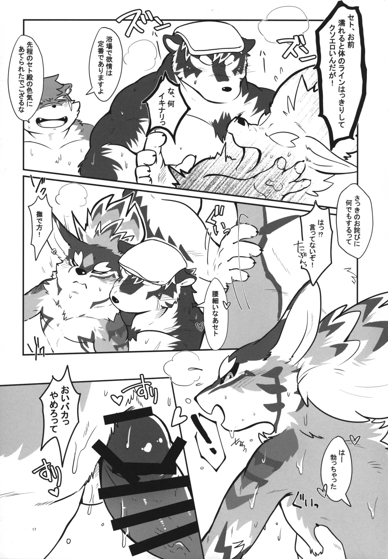温泉に行こう / 今日の毛色 - Page 16