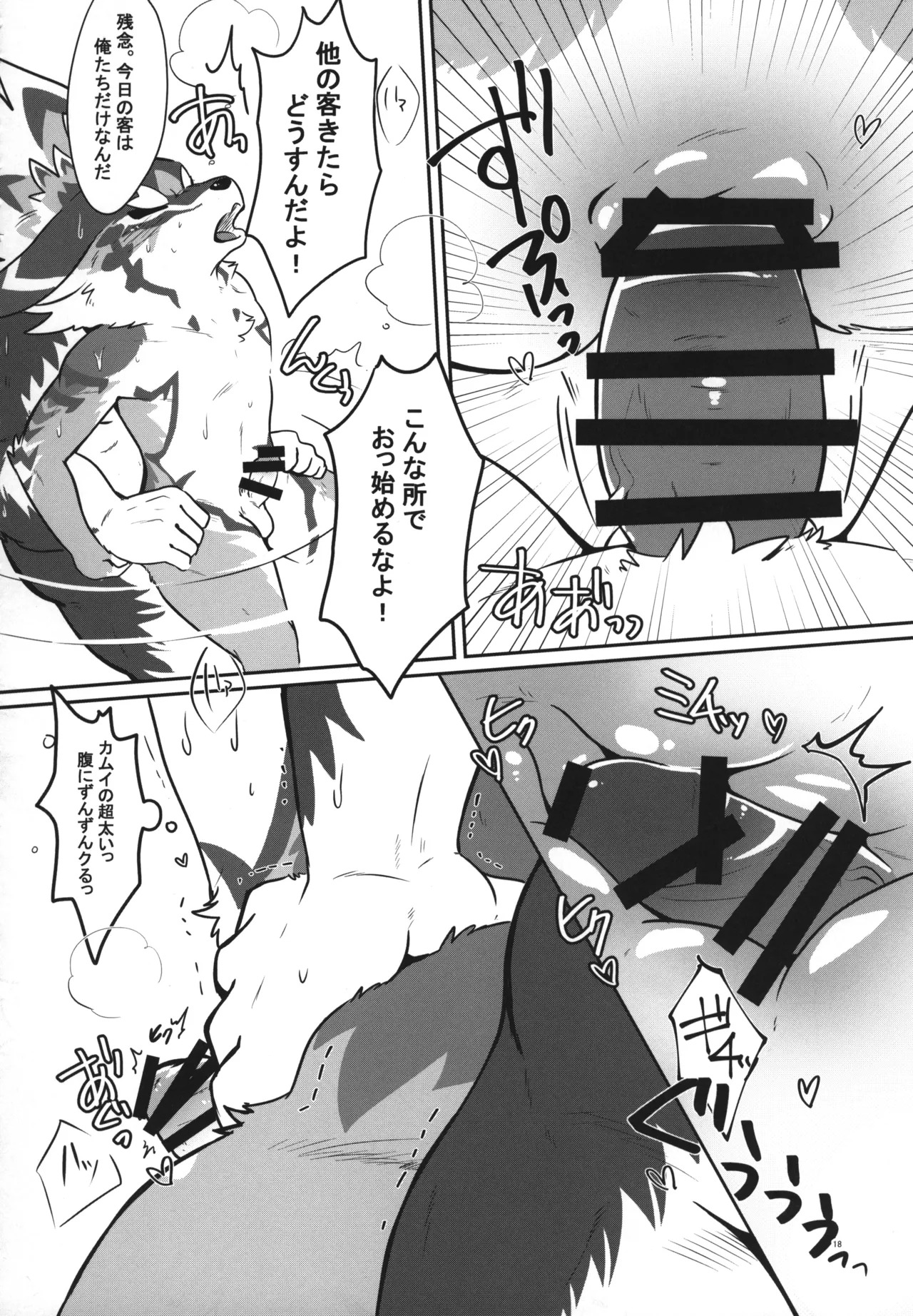 温泉に行こう / 今日の毛色 - Page 17