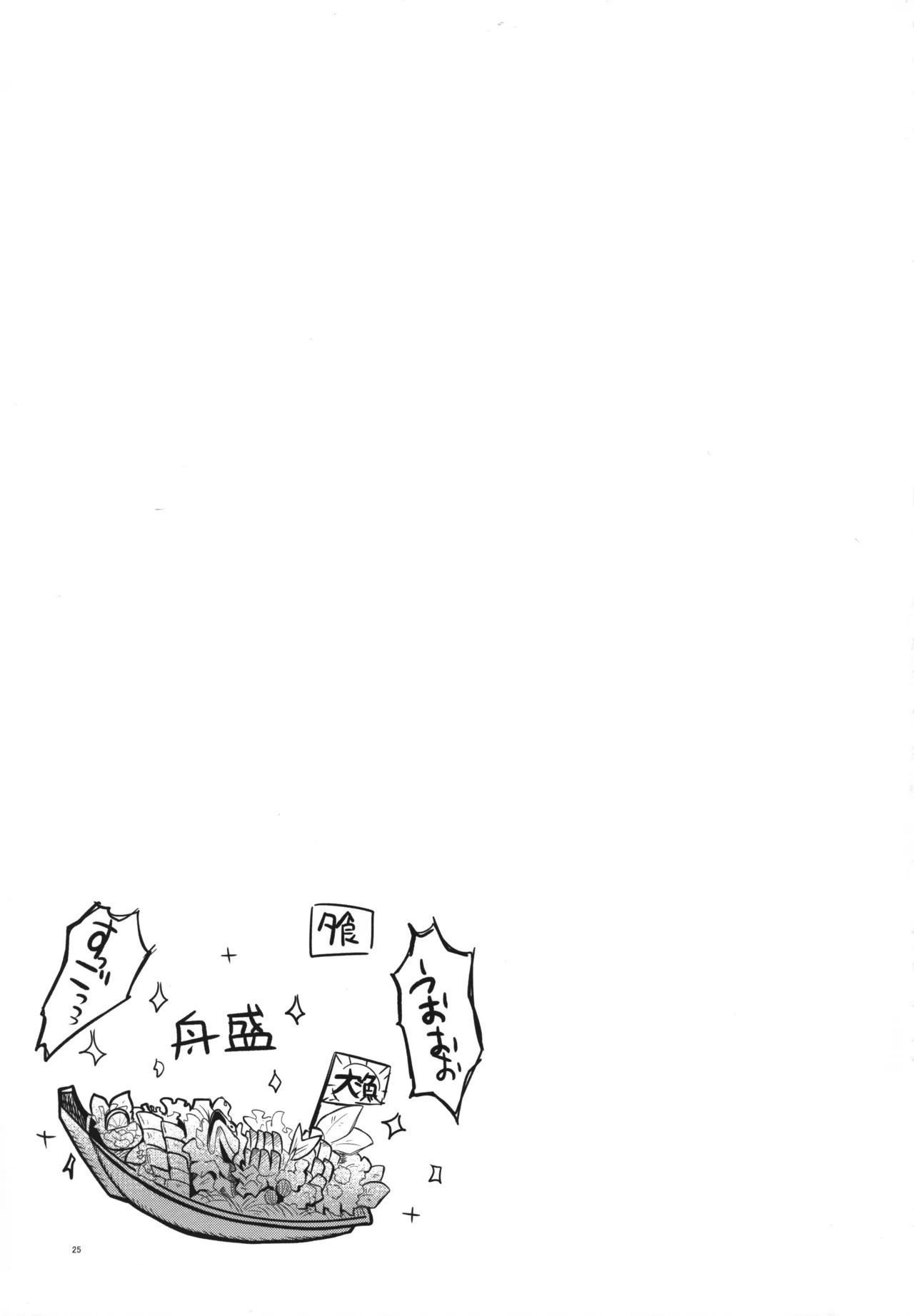 温泉に行こう / 今日の毛色 - Page 24