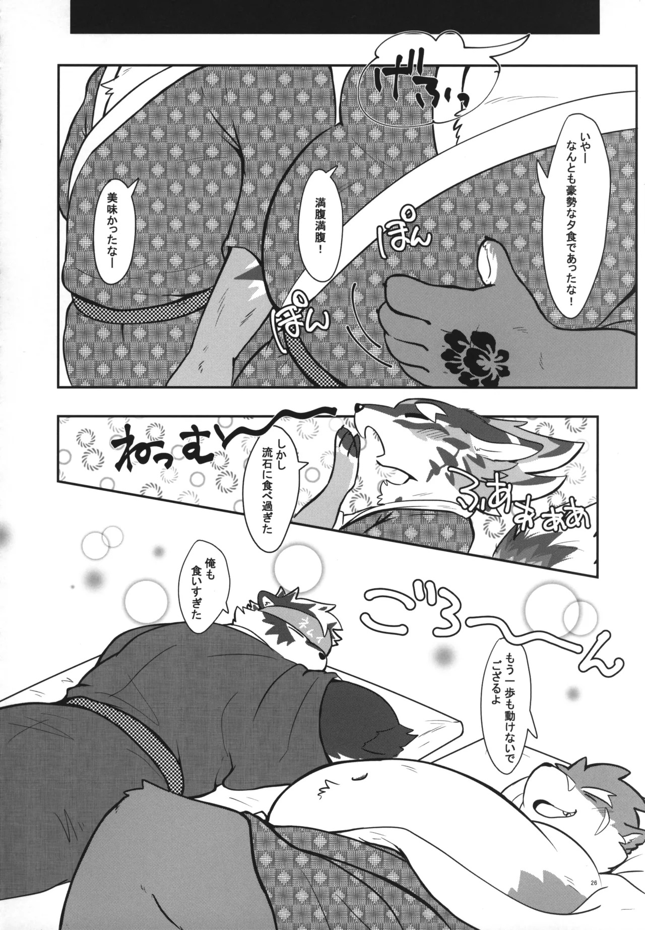 温泉に行こう / 今日の毛色 - Page 25