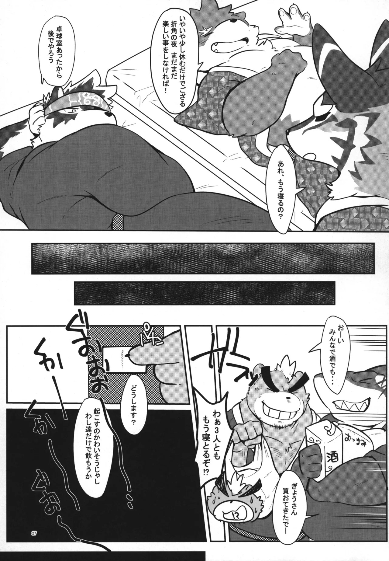 温泉に行こう / 今日の毛色 - Page 26
