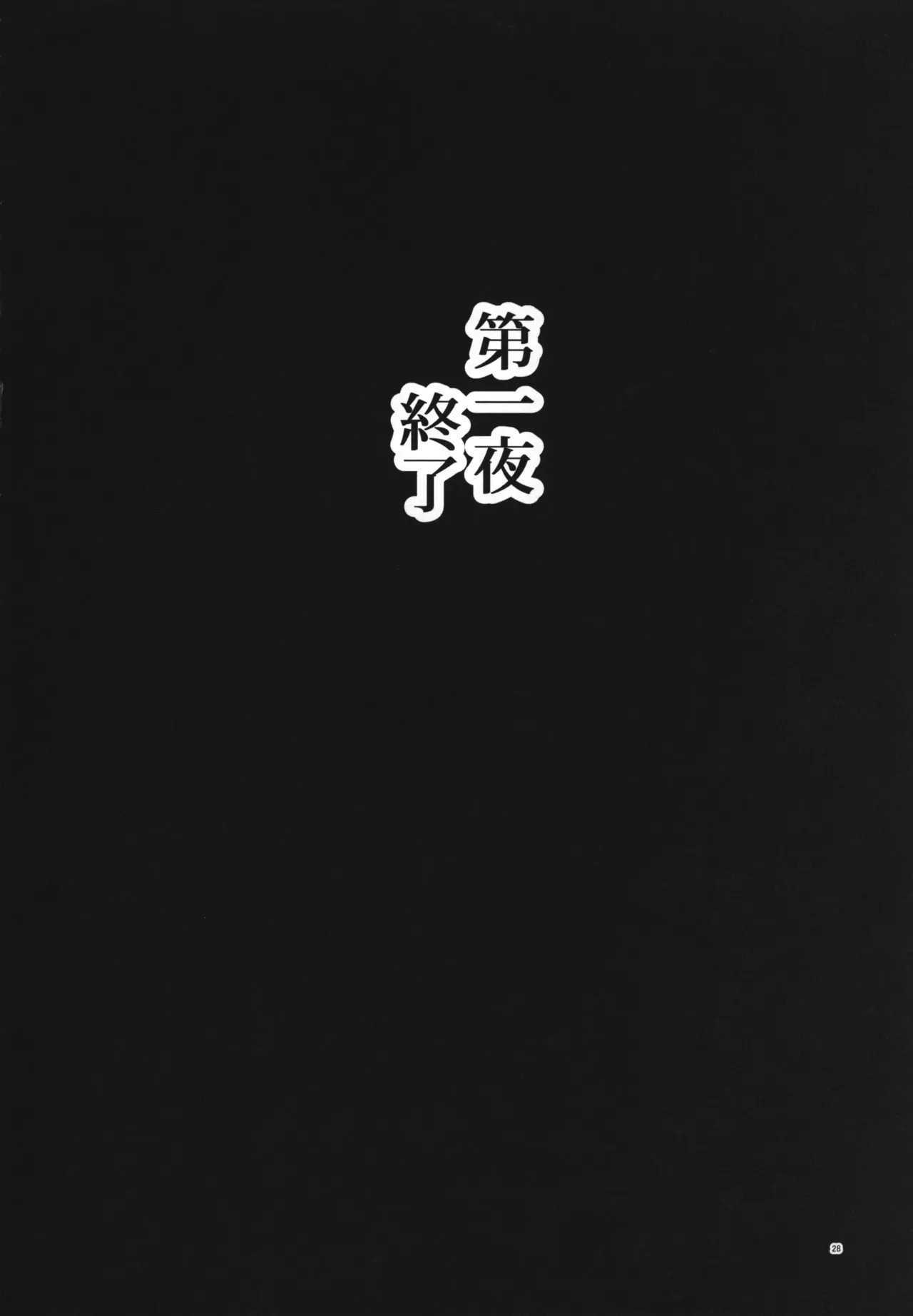 温泉に行こう / 今日の毛色 - Page 27