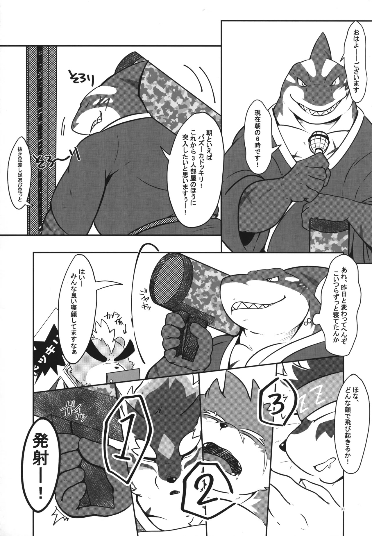 温泉に行こう / 今日の毛色 - Page 29