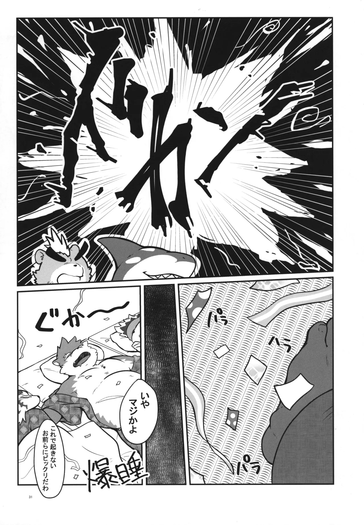 温泉に行こう / 今日の毛色 - Page 30