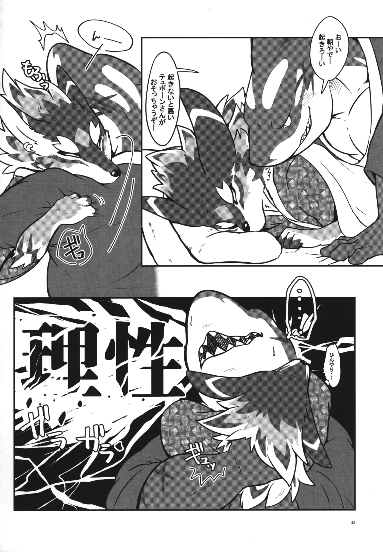温泉に行こう / 今日の毛色 - Page 31