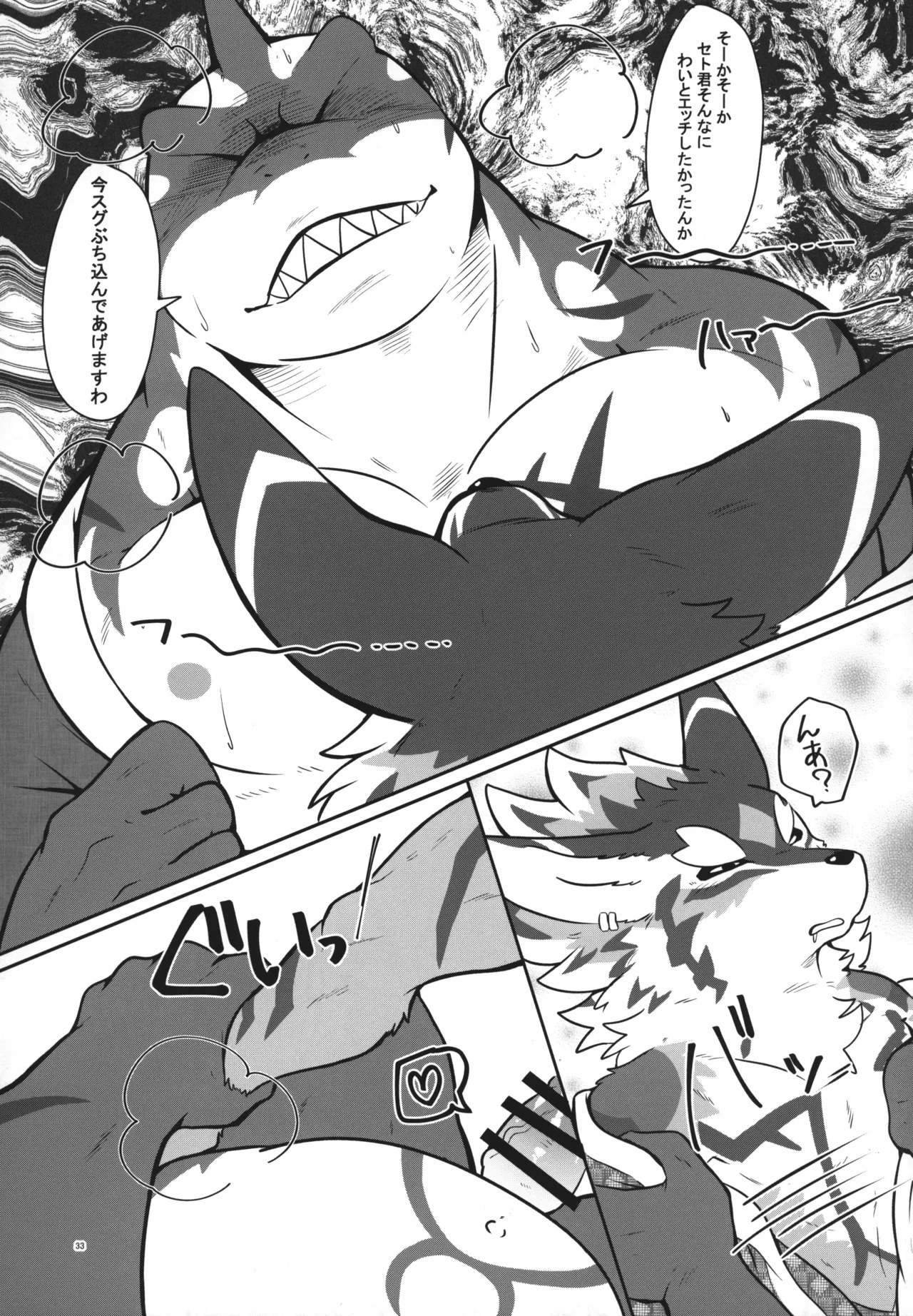 温泉に行こう / 今日の毛色 - Page 32