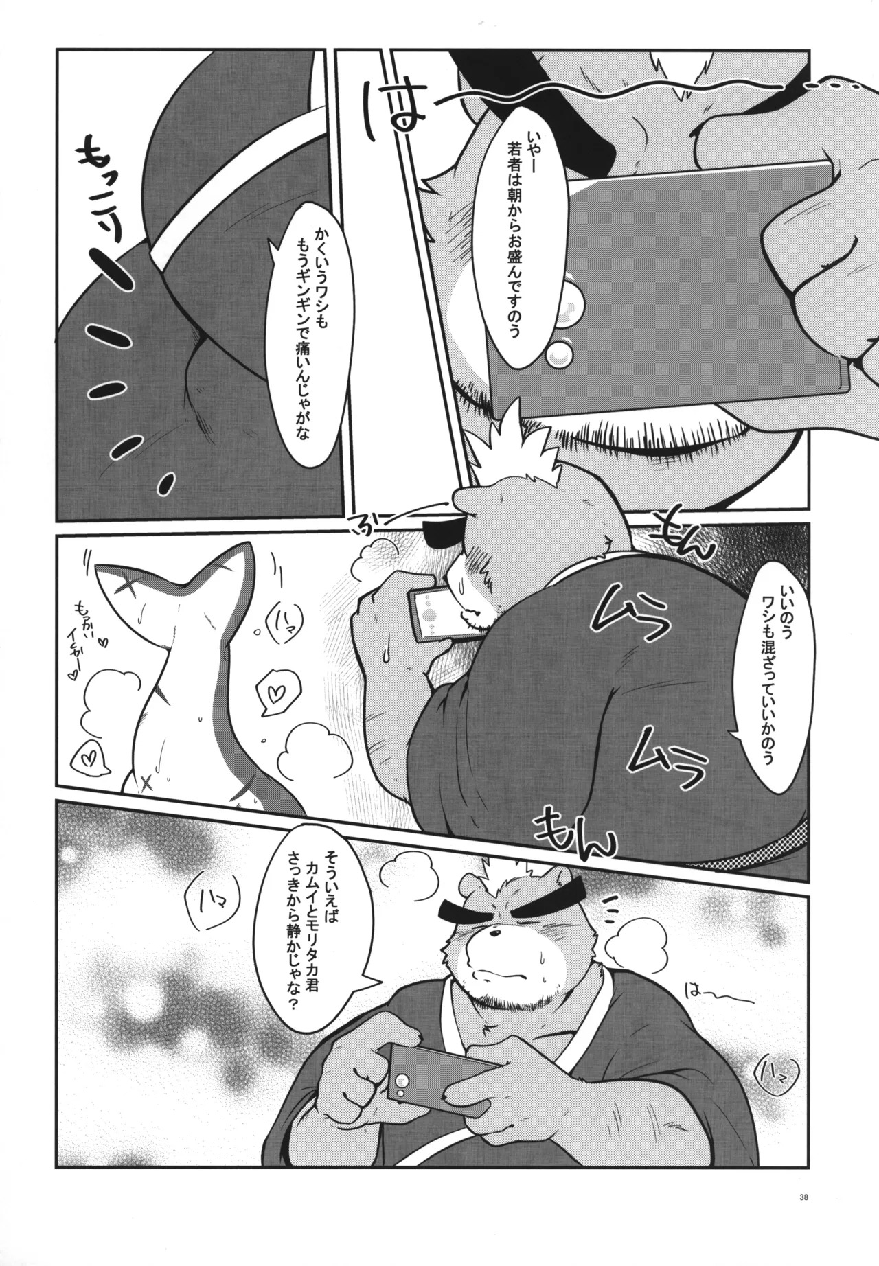温泉に行こう / 今日の毛色 - Page 37