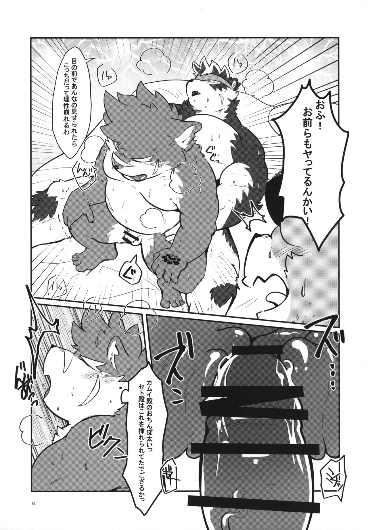 温泉に行こう / 今日の毛色 - Page 38