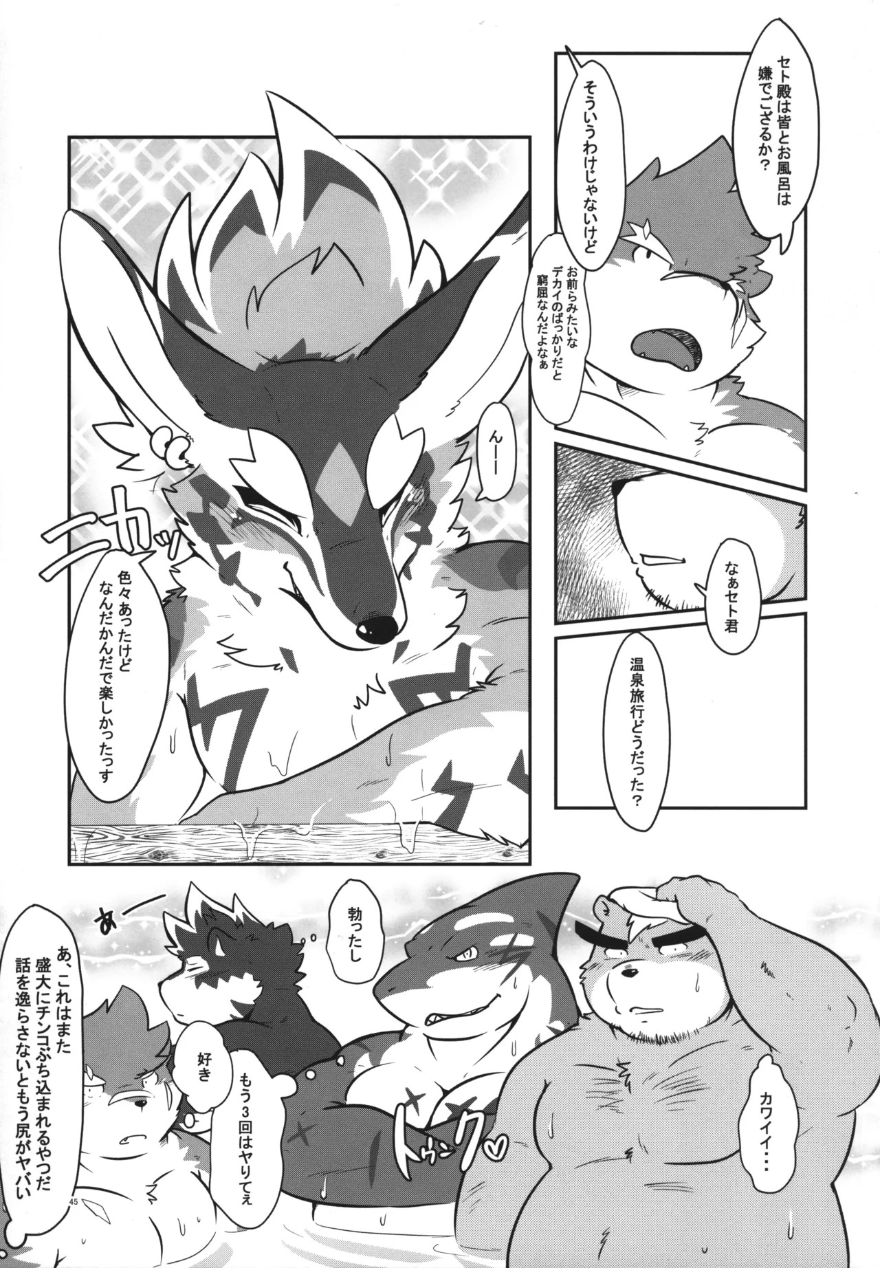 温泉に行こう / 今日の毛色 - Page 44