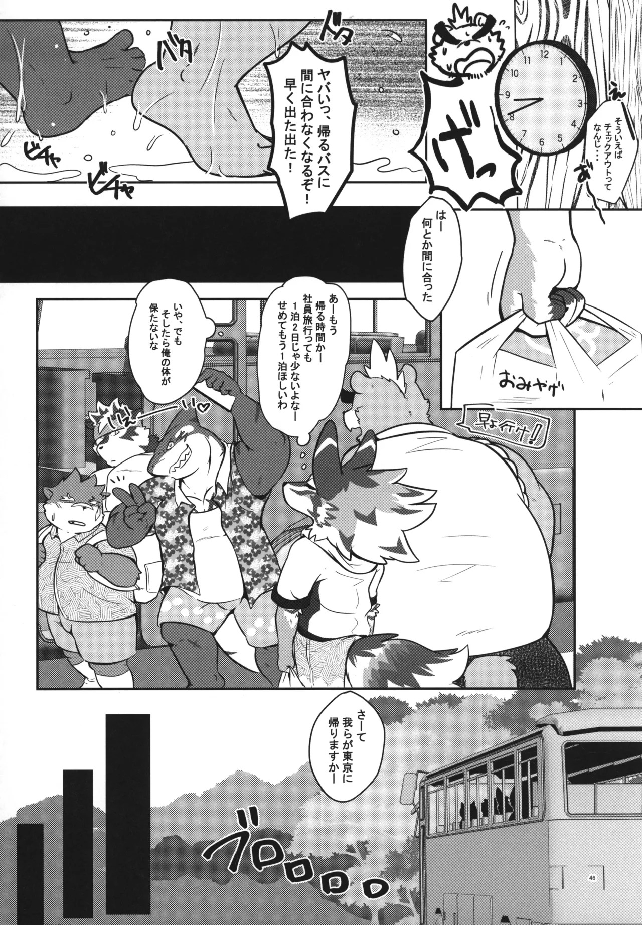 温泉に行こう / 今日の毛色 - Page 45