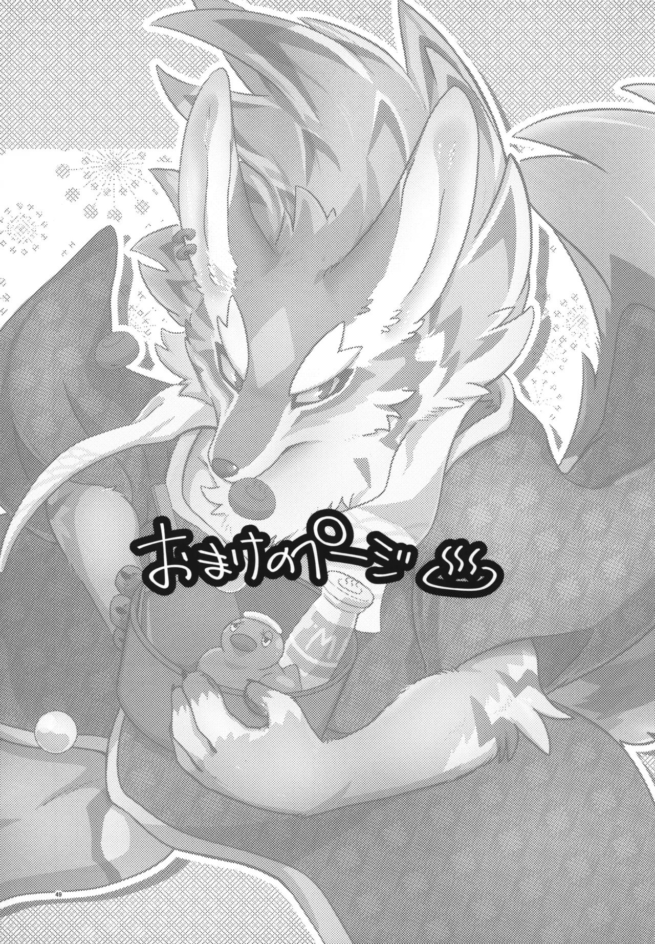 温泉に行こう / 今日の毛色 - Page 48