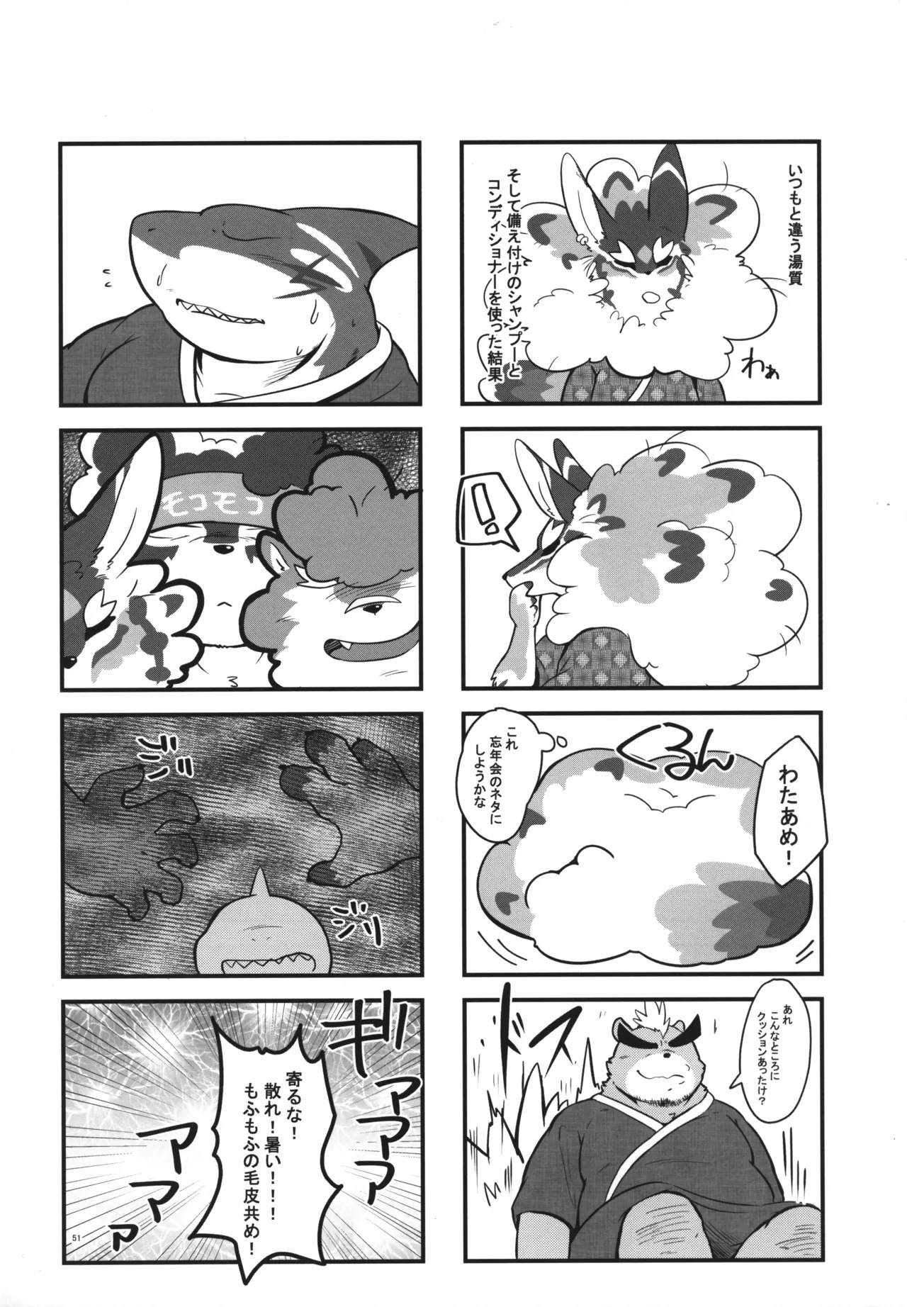 温泉に行こう / 今日の毛色 - Page 50