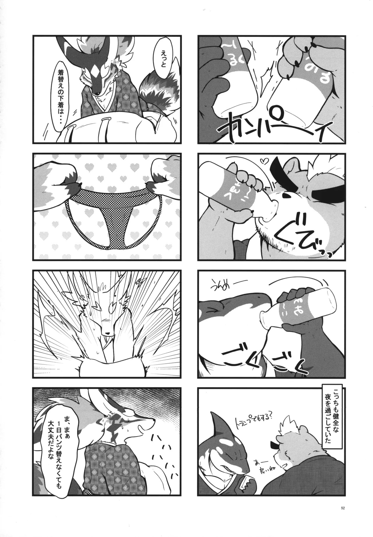 温泉に行こう / 今日の毛色 - Page 51