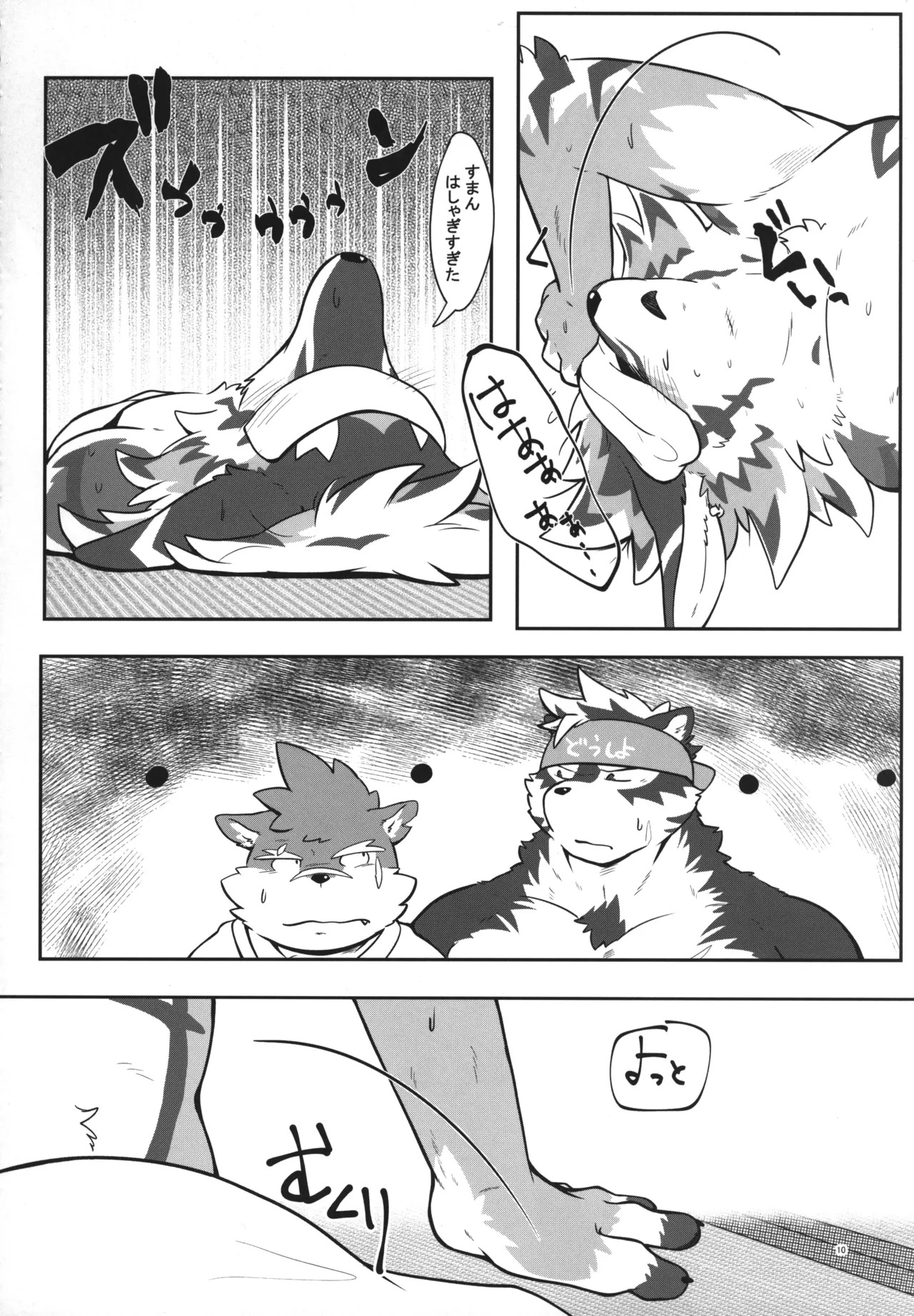 温泉に行こう / 今日の毛色 - Page 9