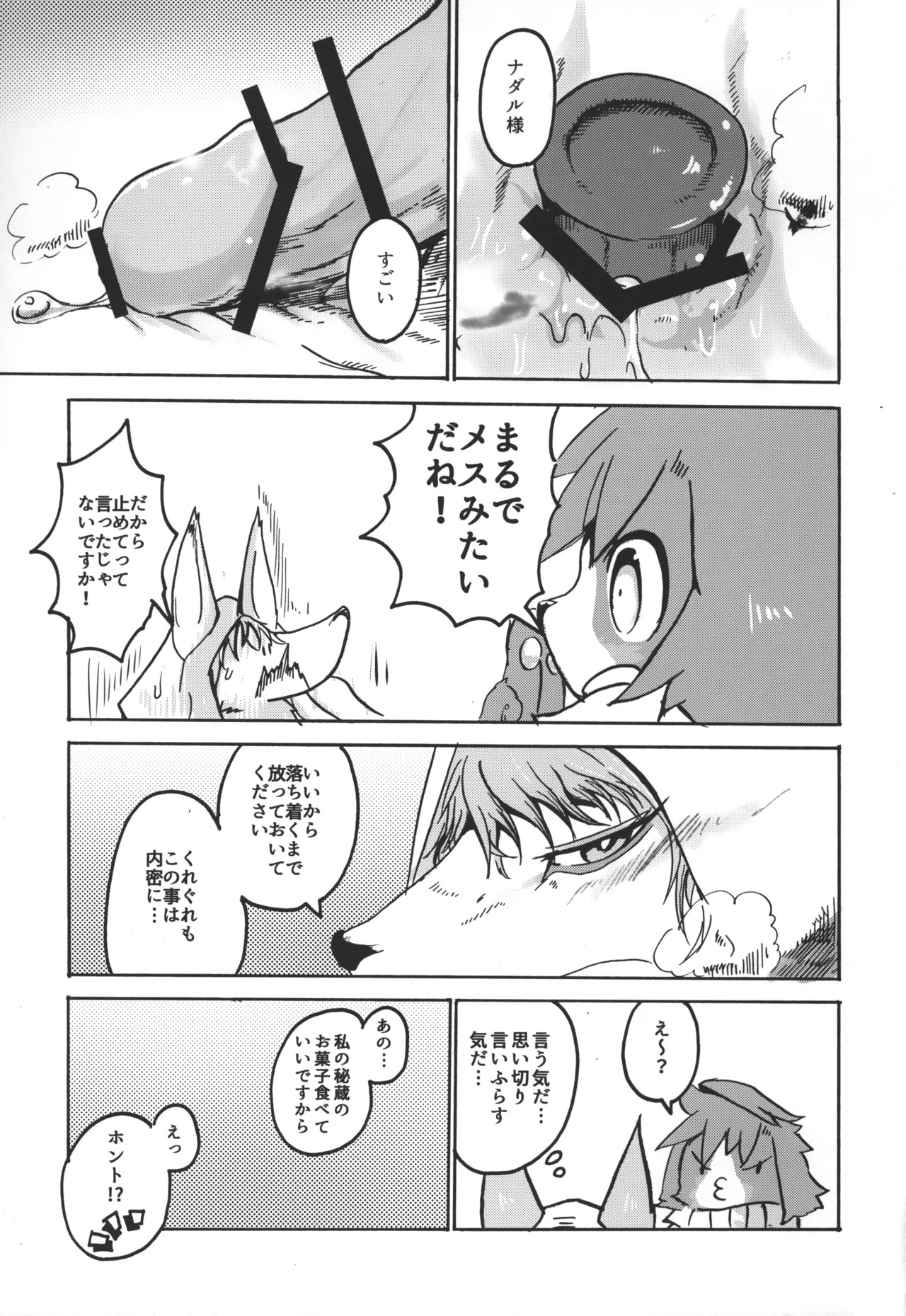 (C91) [Noppera Koubou (Mujina)] TEA TIME (Wander Crown) - Page 15