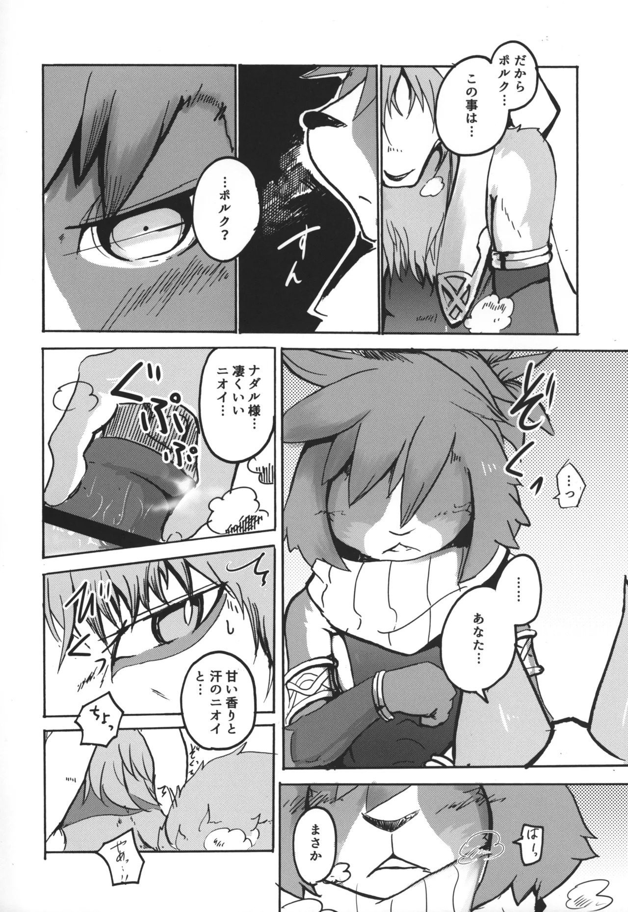 (C91) [Noppera Koubou (Mujina)] TEA TIME (Wander Crown) - Page 16