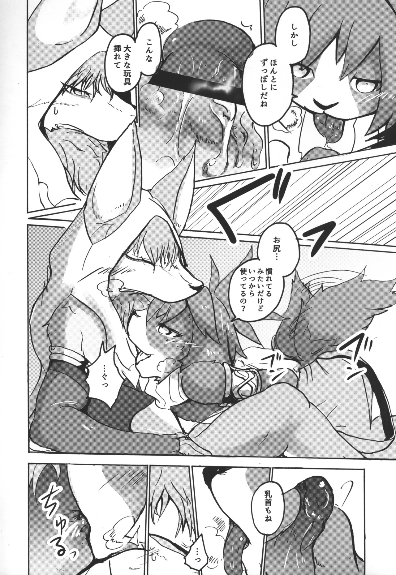(C91) [Noppera Koubou (Mujina)] TEA TIME (Wander Crown) - Page 18