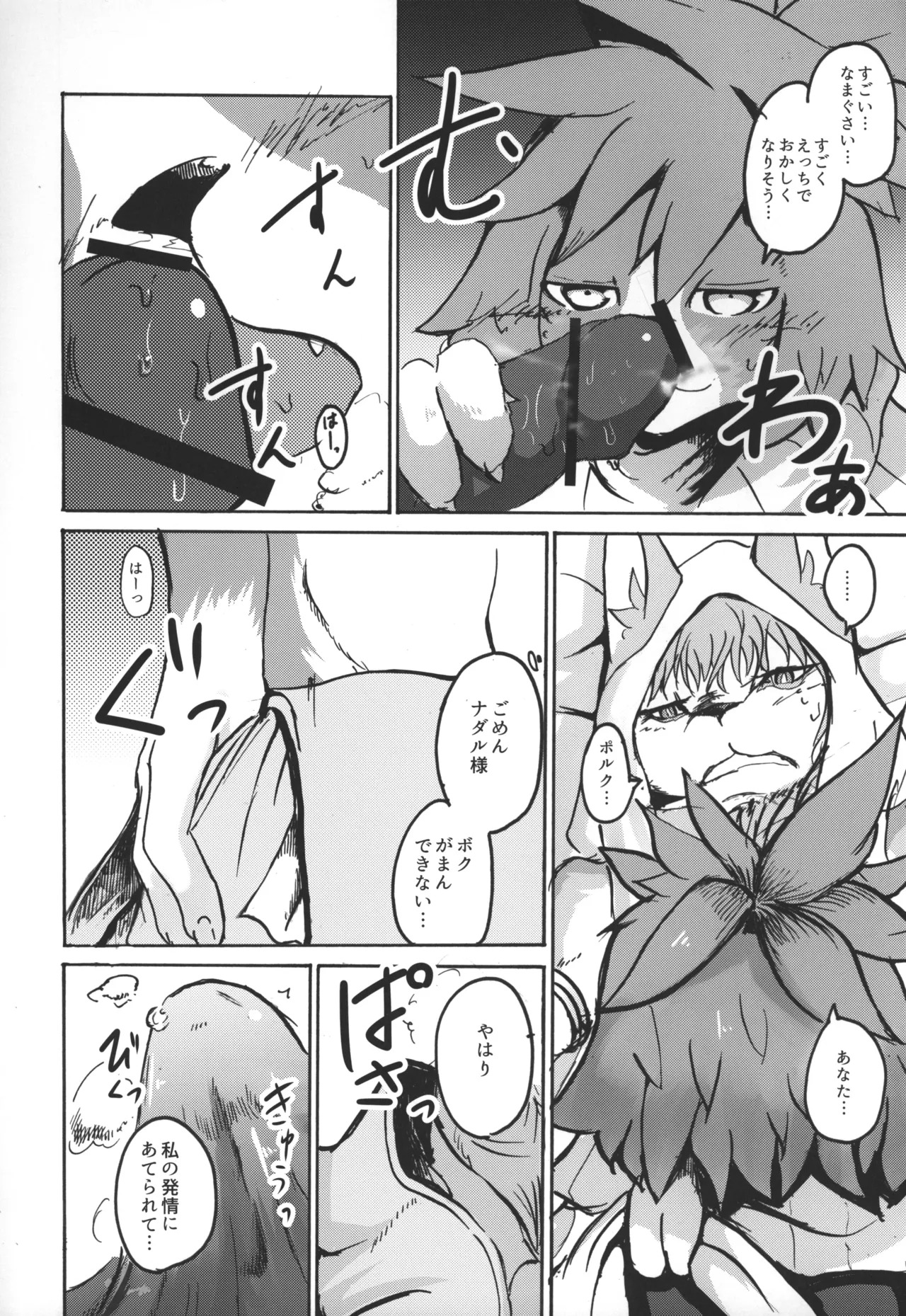 (C91) [Noppera Koubou (Mujina)] TEA TIME (Wander Crown) - Page 22