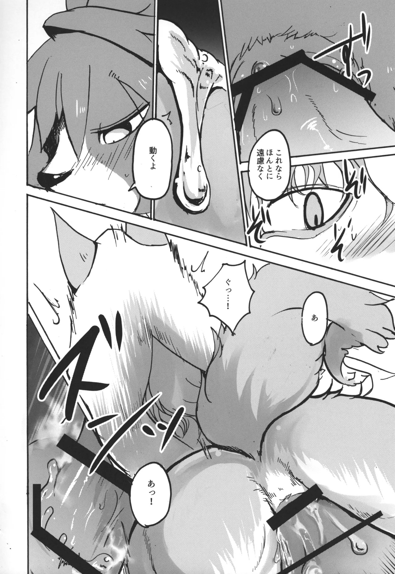 (C91) [Noppera Koubou (Mujina)] TEA TIME (Wander Crown) - Page 32