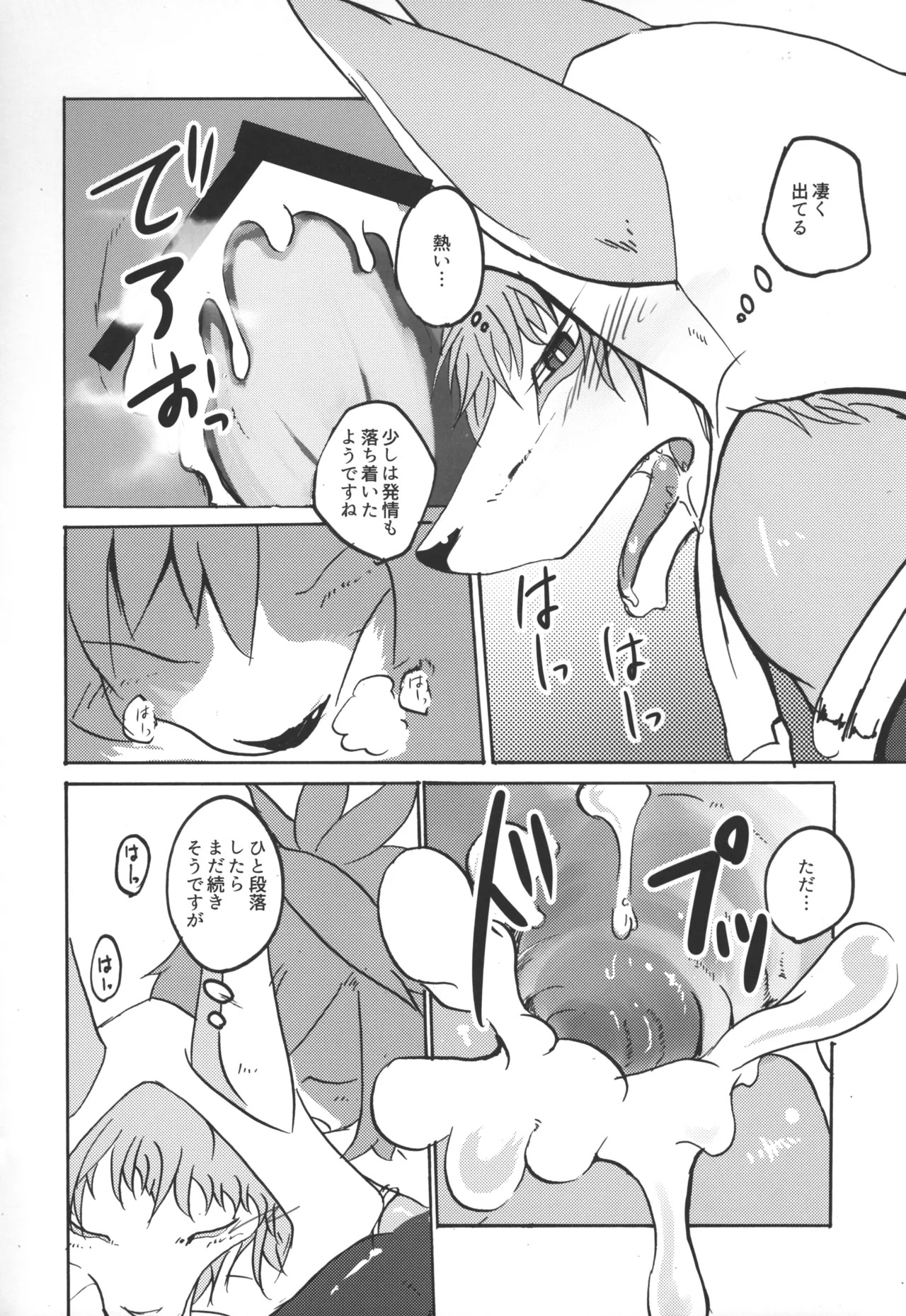 (C91) [Noppera Koubou (Mujina)] TEA TIME (Wander Crown) - Page 40