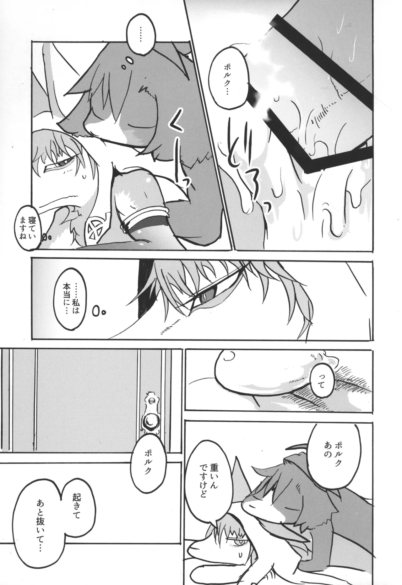 (C91) [Noppera Koubou (Mujina)] TEA TIME (Wander Crown) - Page 41