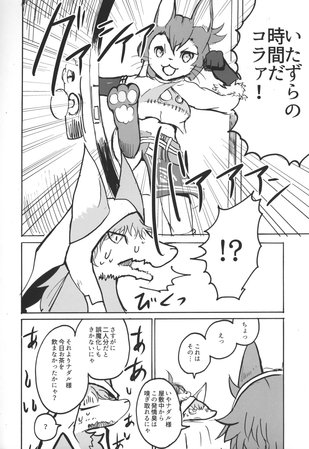 (C91) [Noppera Koubou (Mujina)] TEA TIME (Wander Crown) - Page 42