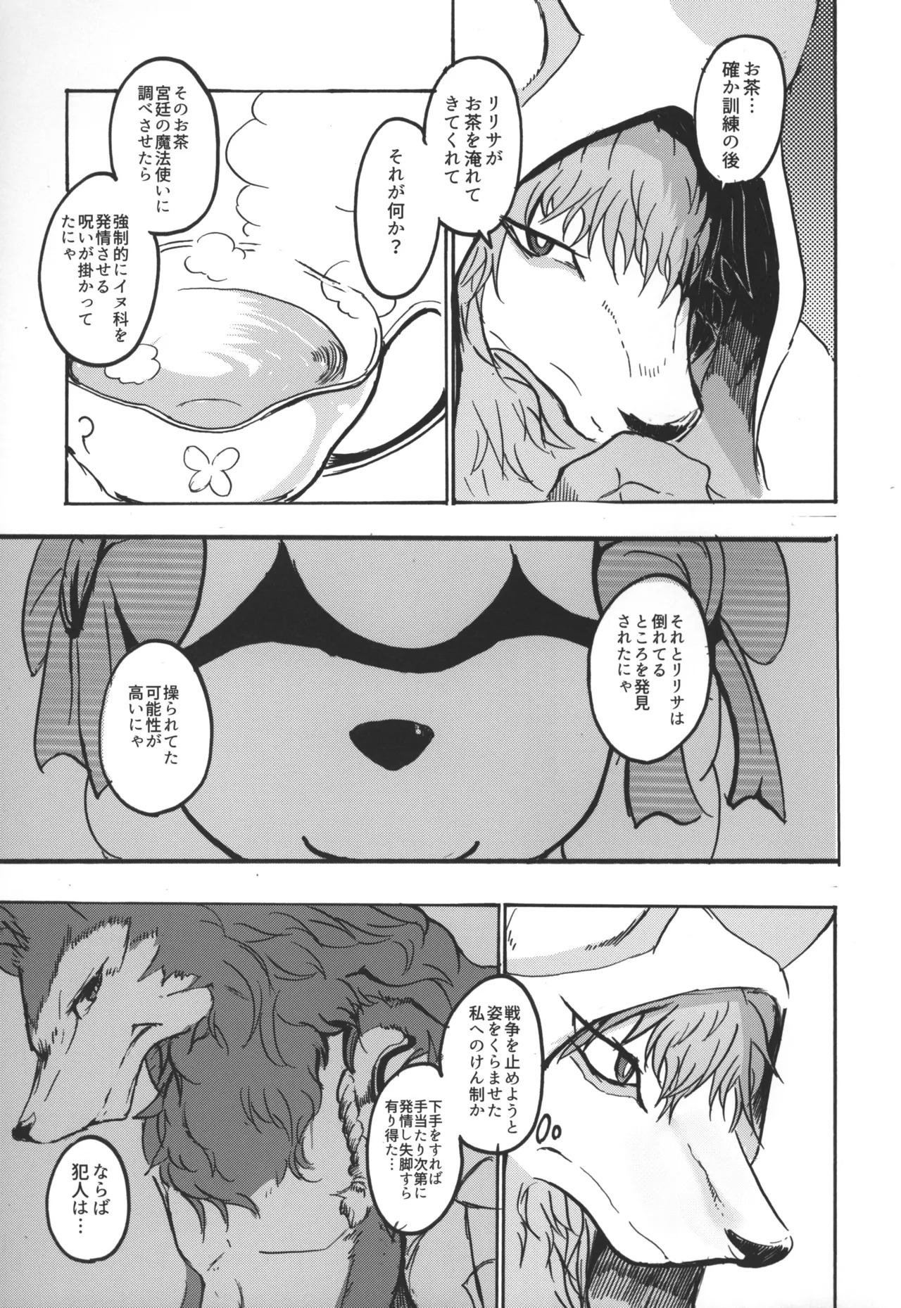 (C91) [Noppera Koubou (Mujina)] TEA TIME (Wander Crown) - Page 43